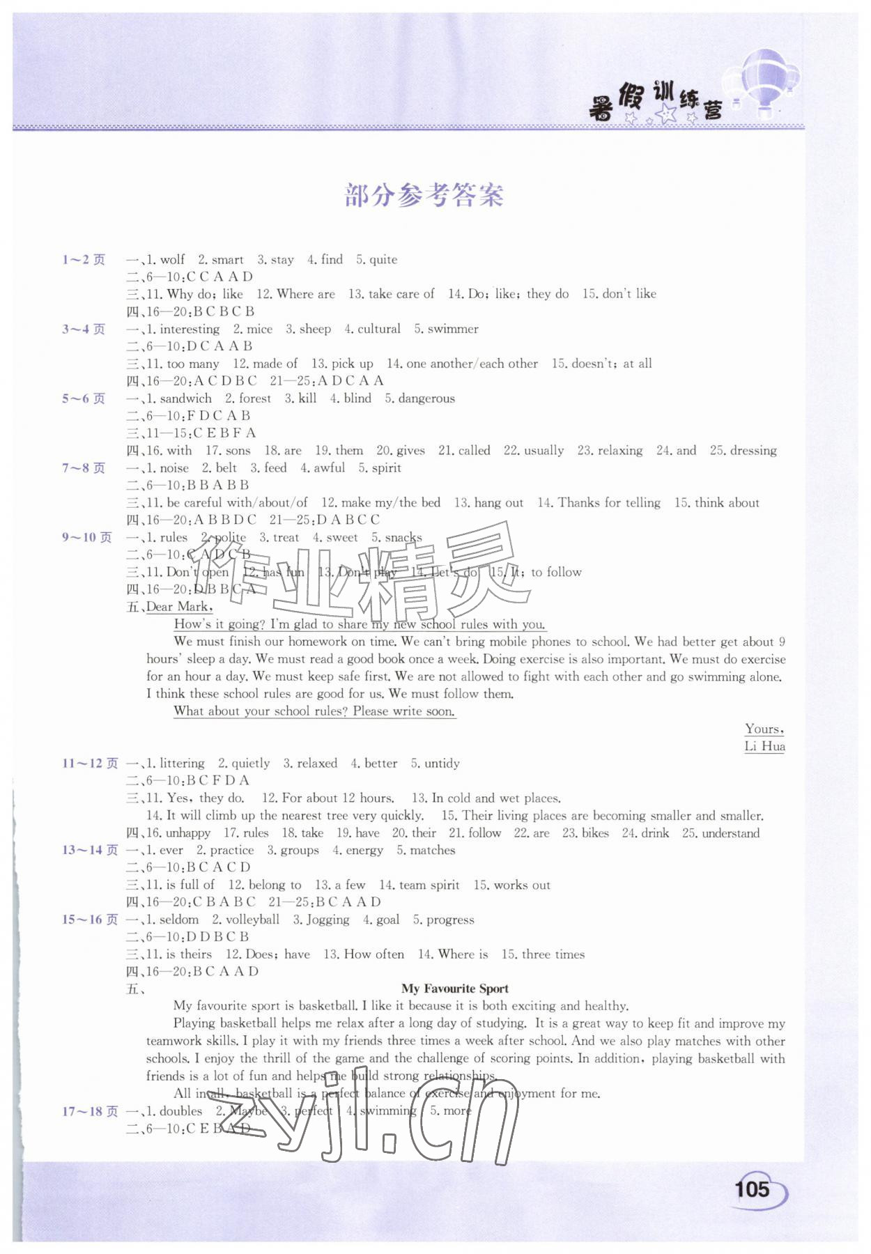 2026年假期园地暑假训练营七年级英语地理历史合订本&nbsp;第1页