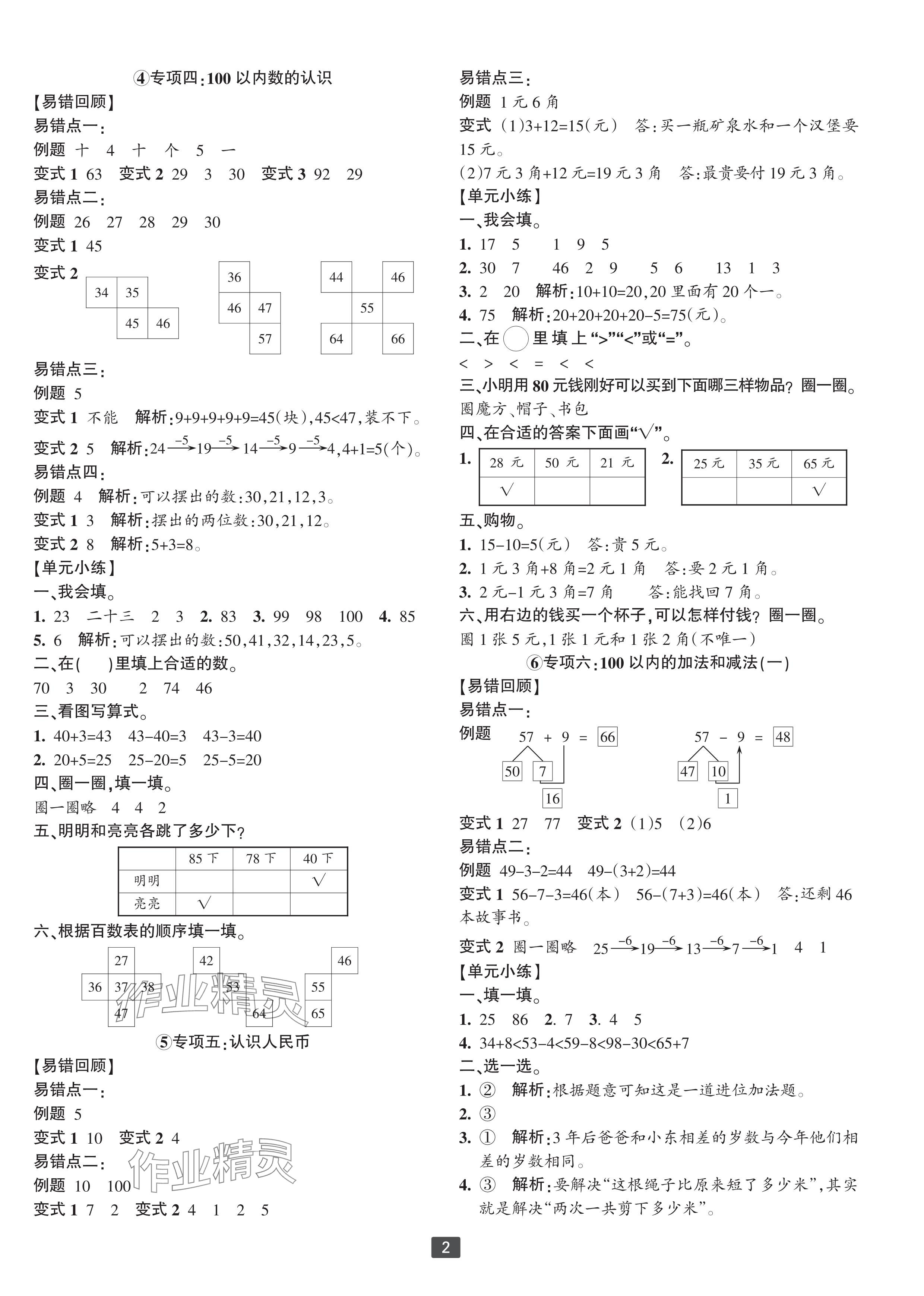 2024年浙江新期末一年级数学下册人教版宁波专版 参考答案第2页