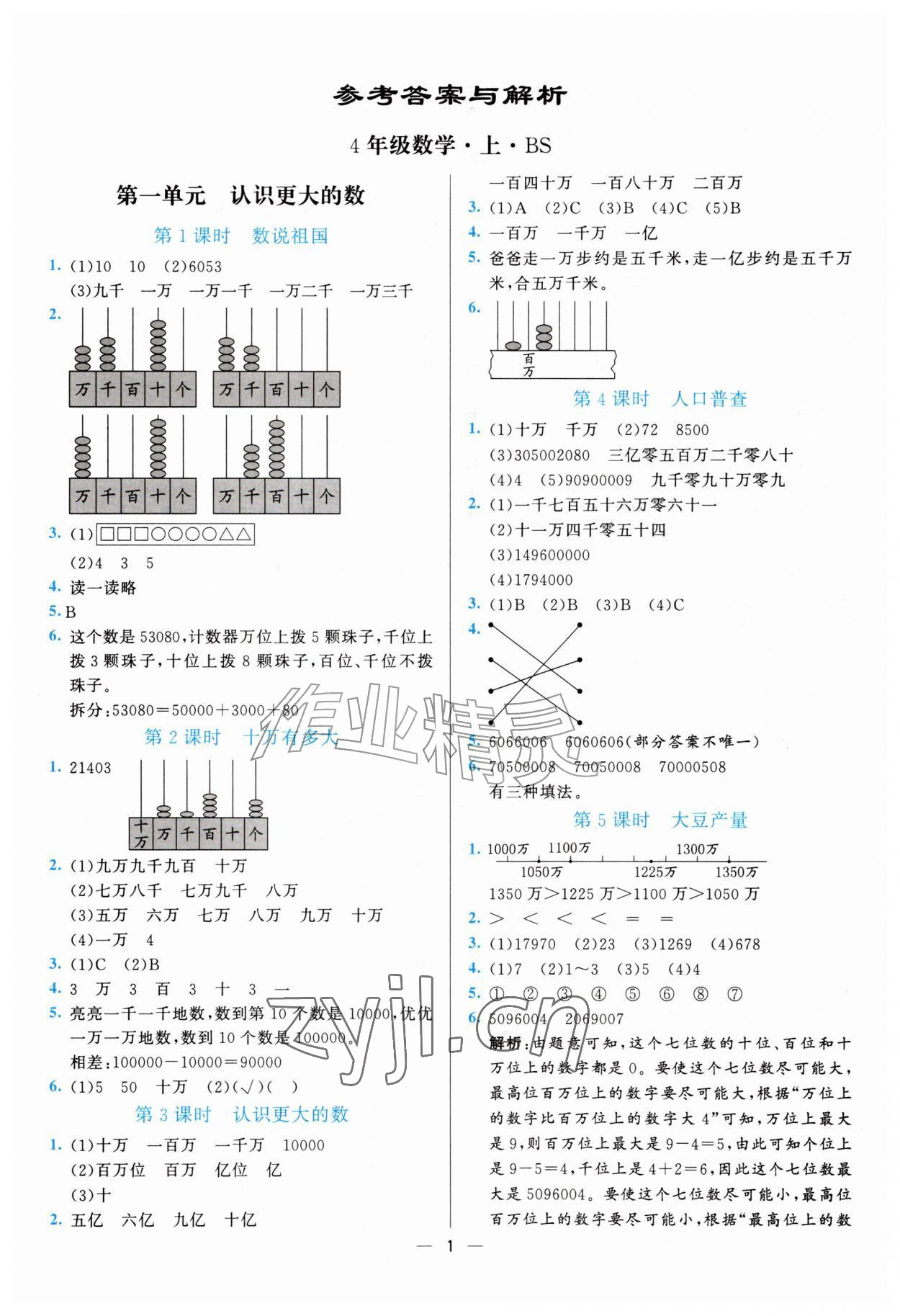 2026年亮点激活提优天天练四年级数学上册北师大版&nbsp;第1页
