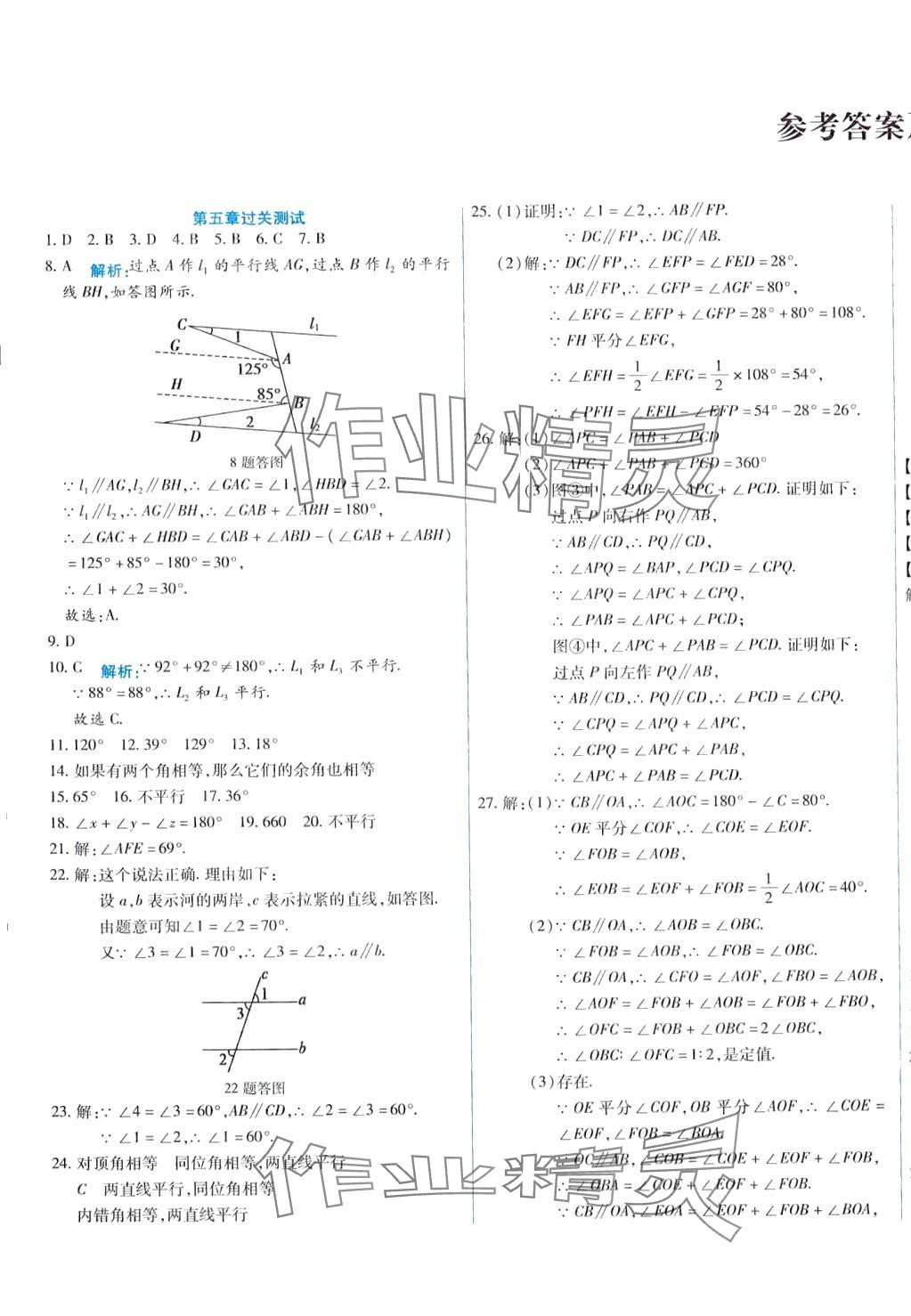 2024年千里馬單元測(cè)試卷七年級(jí)數(shù)學(xué)下冊(cè) 第1頁(yè)