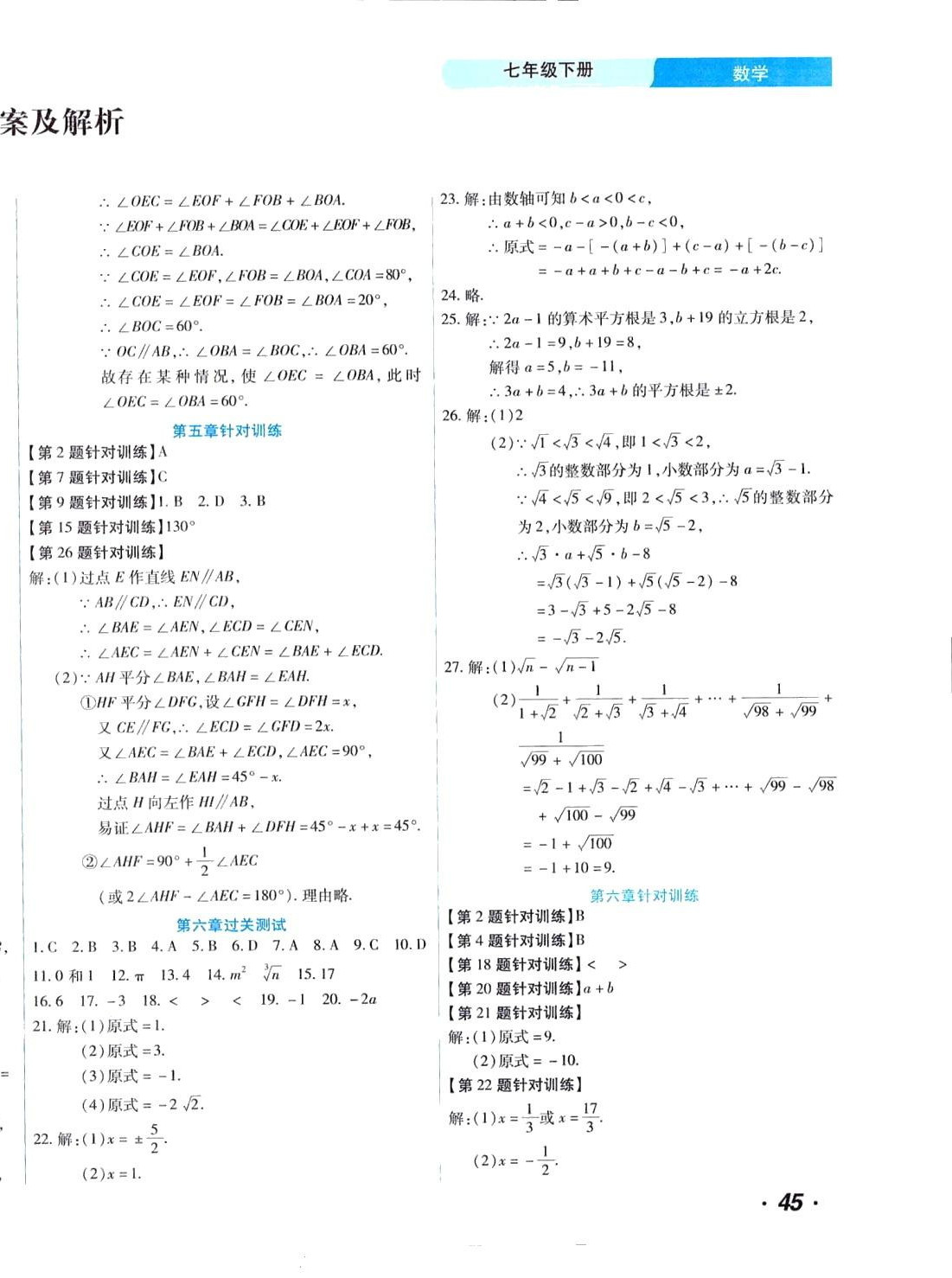 2024年千里馬單元測試卷七年級(jí)數(shù)學(xué)下冊(cè) 第2頁