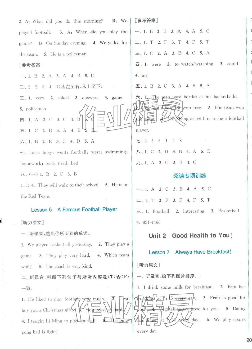 2024年通城學(xué)典課時(shí)作業(yè)本六年級(jí)英語下冊(cè)冀教版 參考答案第3頁