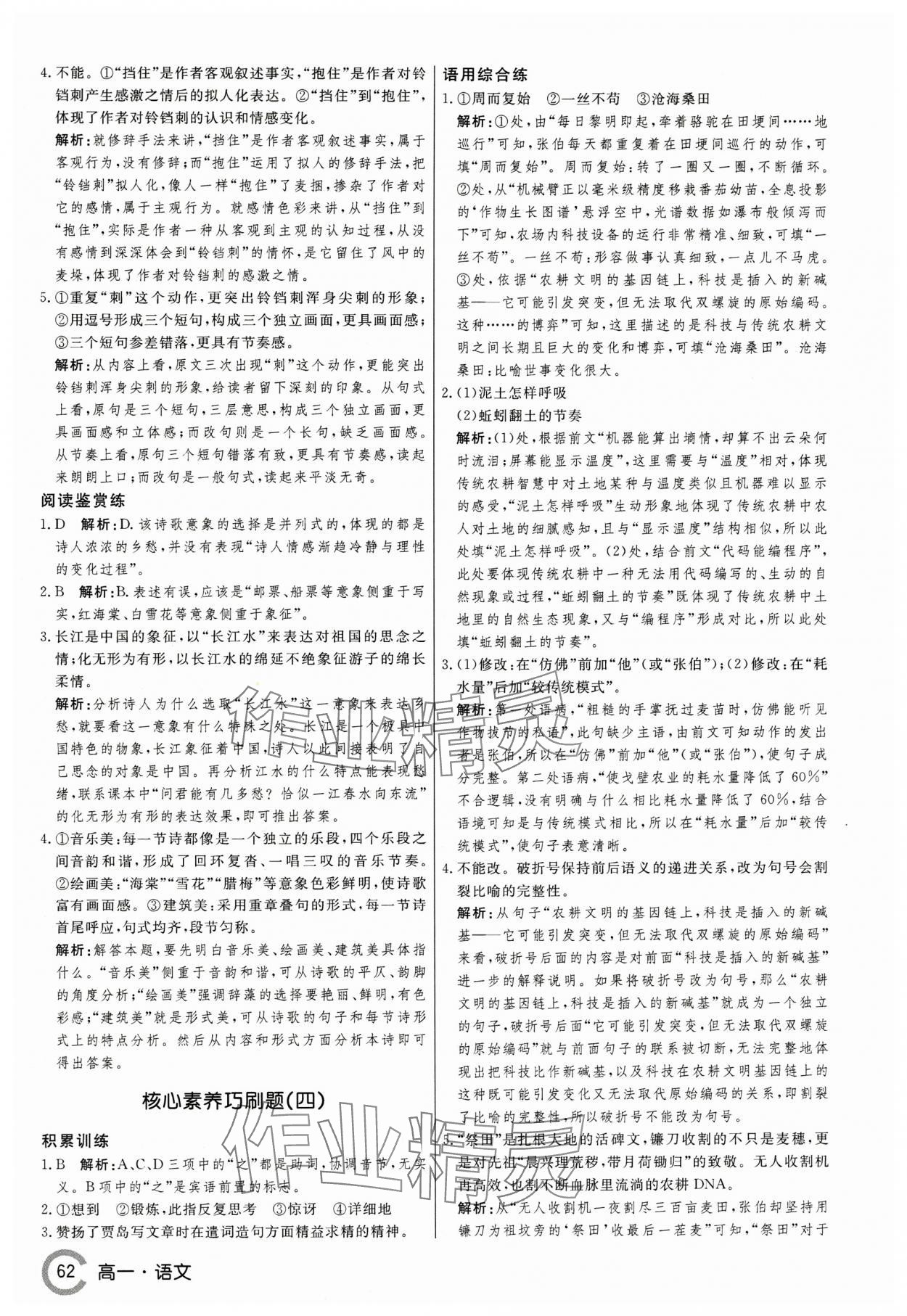 2025年名師點(diǎn)對(duì)點(diǎn)假期巧刷題高一語(yǔ)文&nbsp;第4頁(yè)