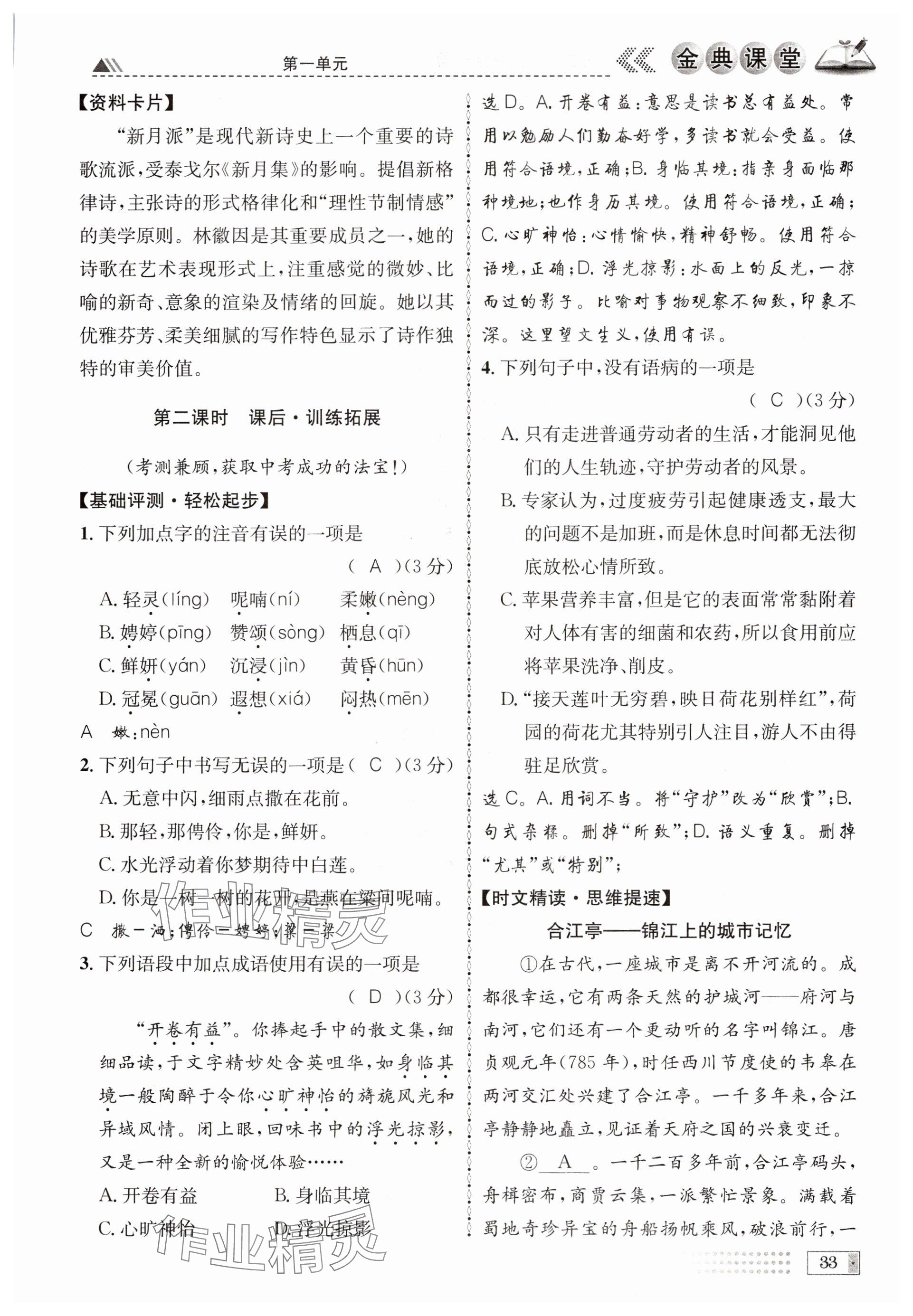 2024年名校金典课堂九年级语文全一册人教版成都专版 参考答案第33页