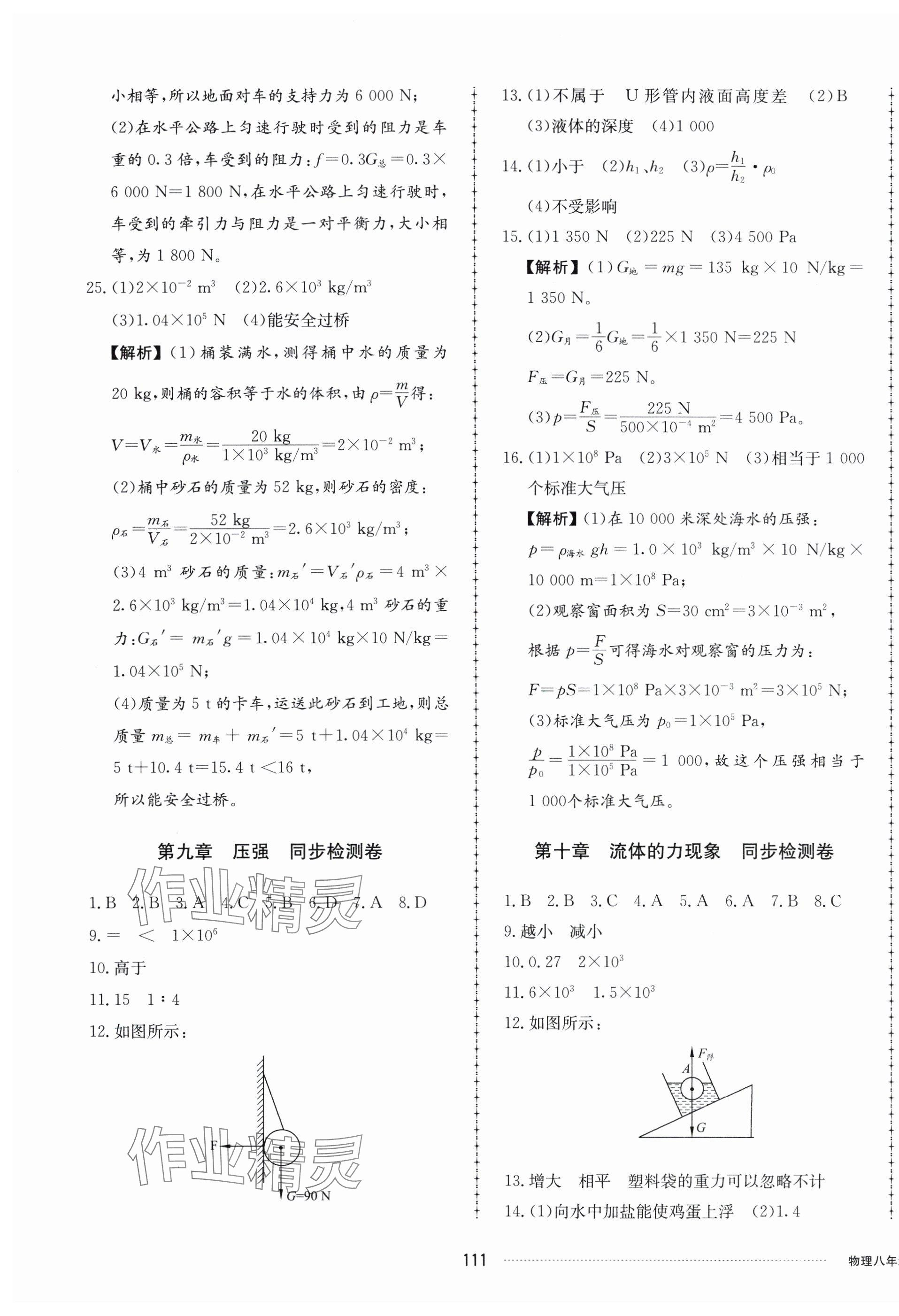 2024年同步練習(xí)冊(cè)配套單元檢測(cè)卷八年級(jí)物理下冊(cè)教科版 第3頁(yè)