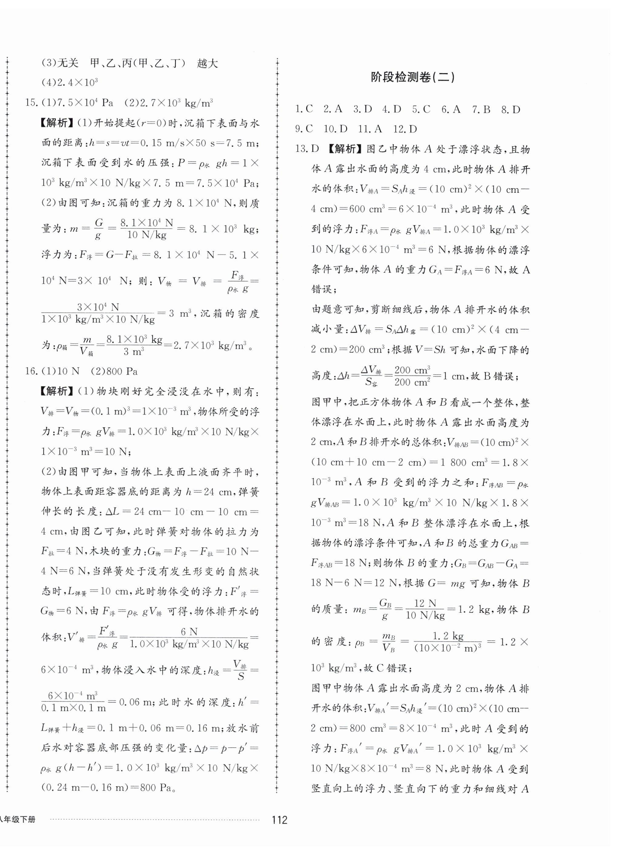 2024年同步練習(xí)冊(cè)配套單元檢測(cè)卷八年級(jí)物理下冊(cè)教科版 第4頁(yè)