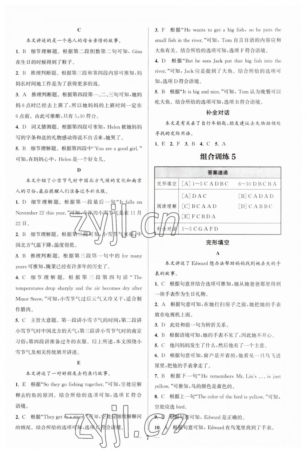 2023年通城學(xué)典組合訓(xùn)練七年級(jí)英語人教版江西專版 第7頁