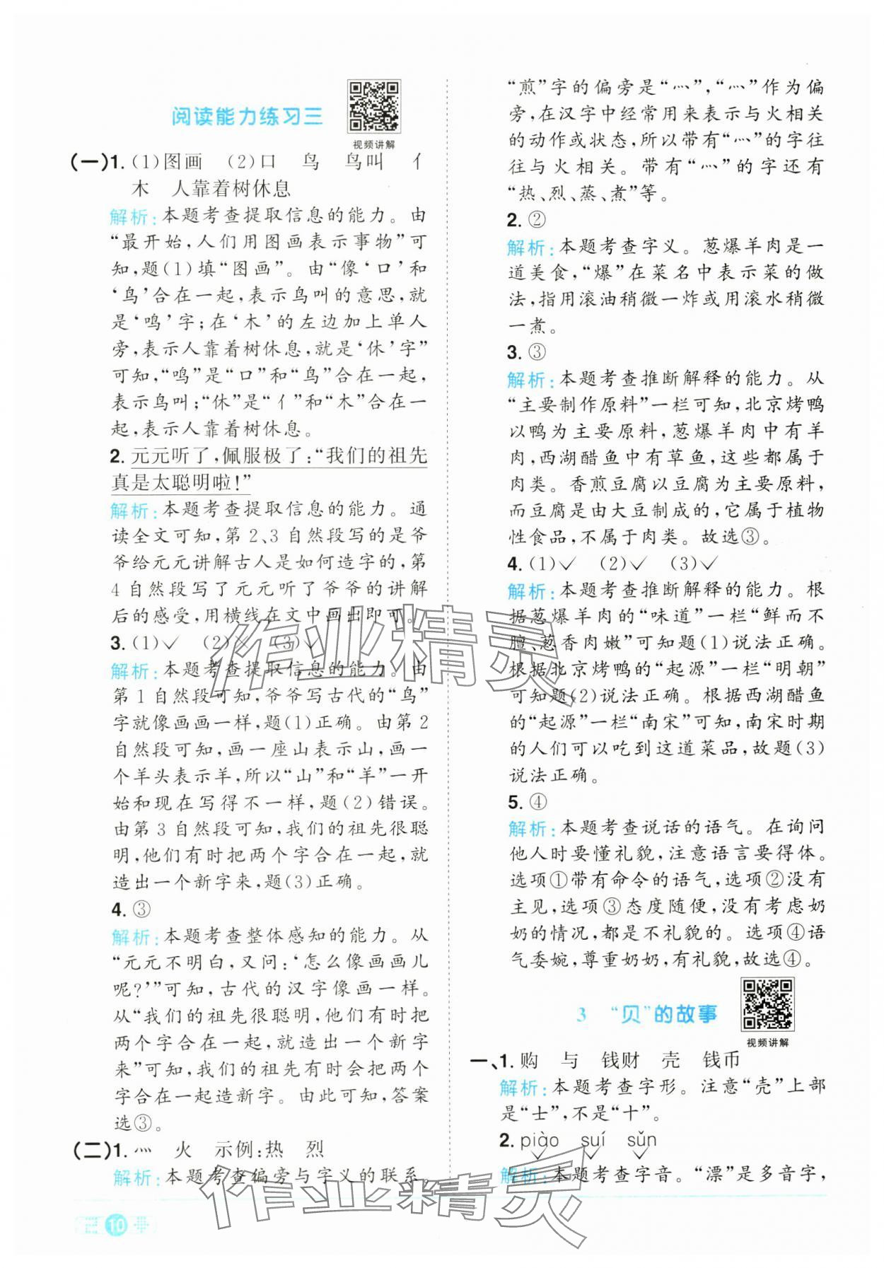 2025年陽光同學(xué)課時全優(yōu)訓(xùn)練二年級語文下冊人教版浙江專版 參考答案第10頁