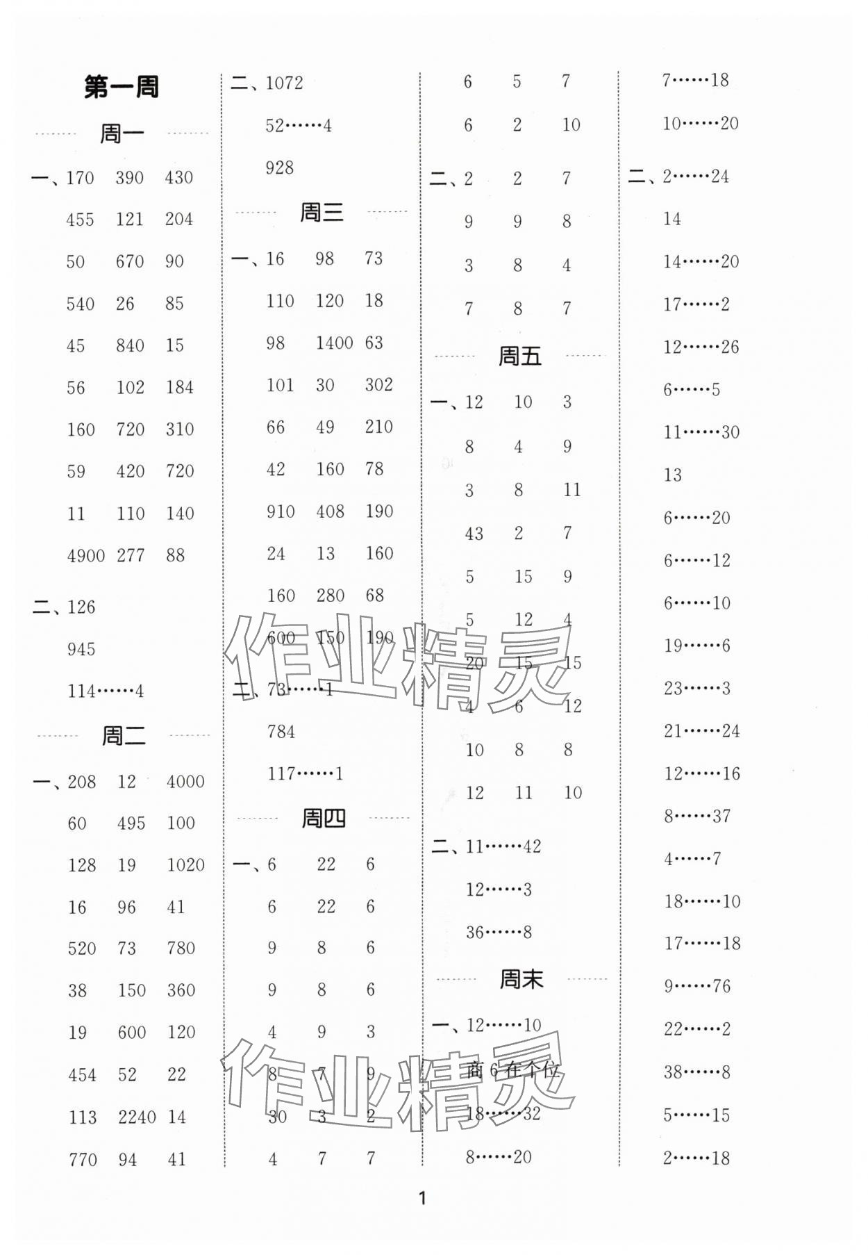 2024年通城學(xué)典計(jì)算能手四年級(jí)數(shù)學(xué)上冊(cè)蘇教版江蘇專(zhuān)版 參考答案第1頁(yè)