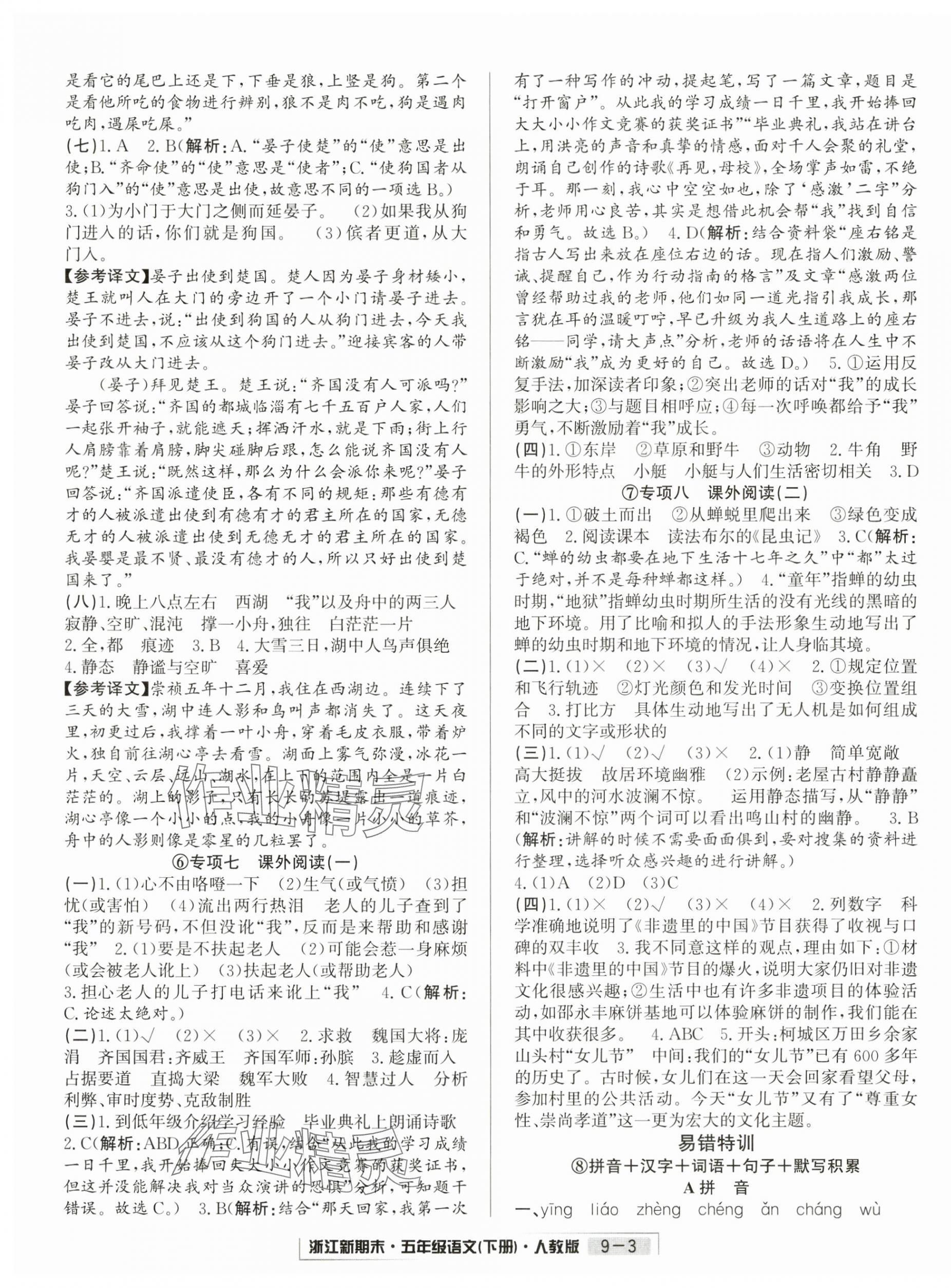 2025年勵耘書業浙江新期末五年級語文下冊人教版 第3頁