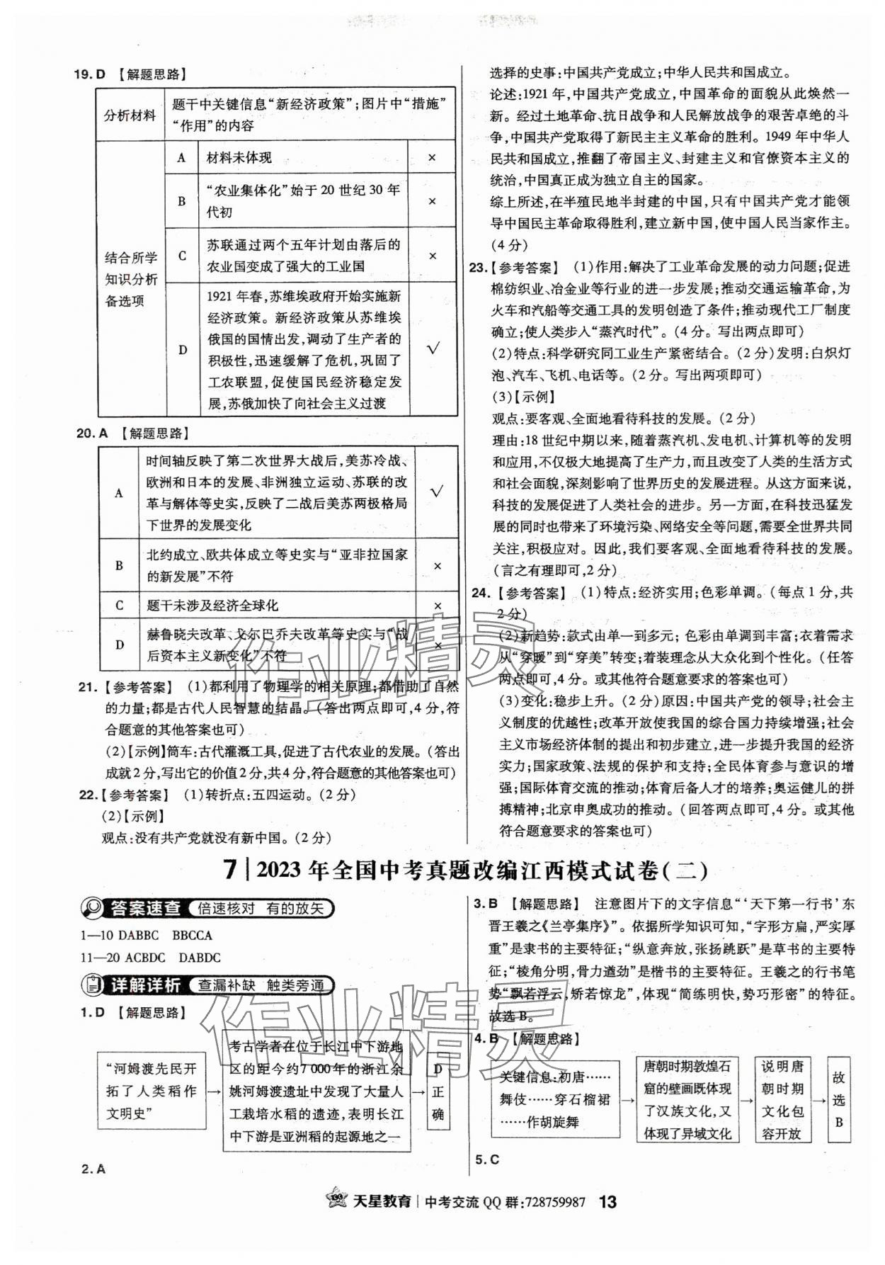 2024年金考卷江西中考45套匯編歷史 第13頁