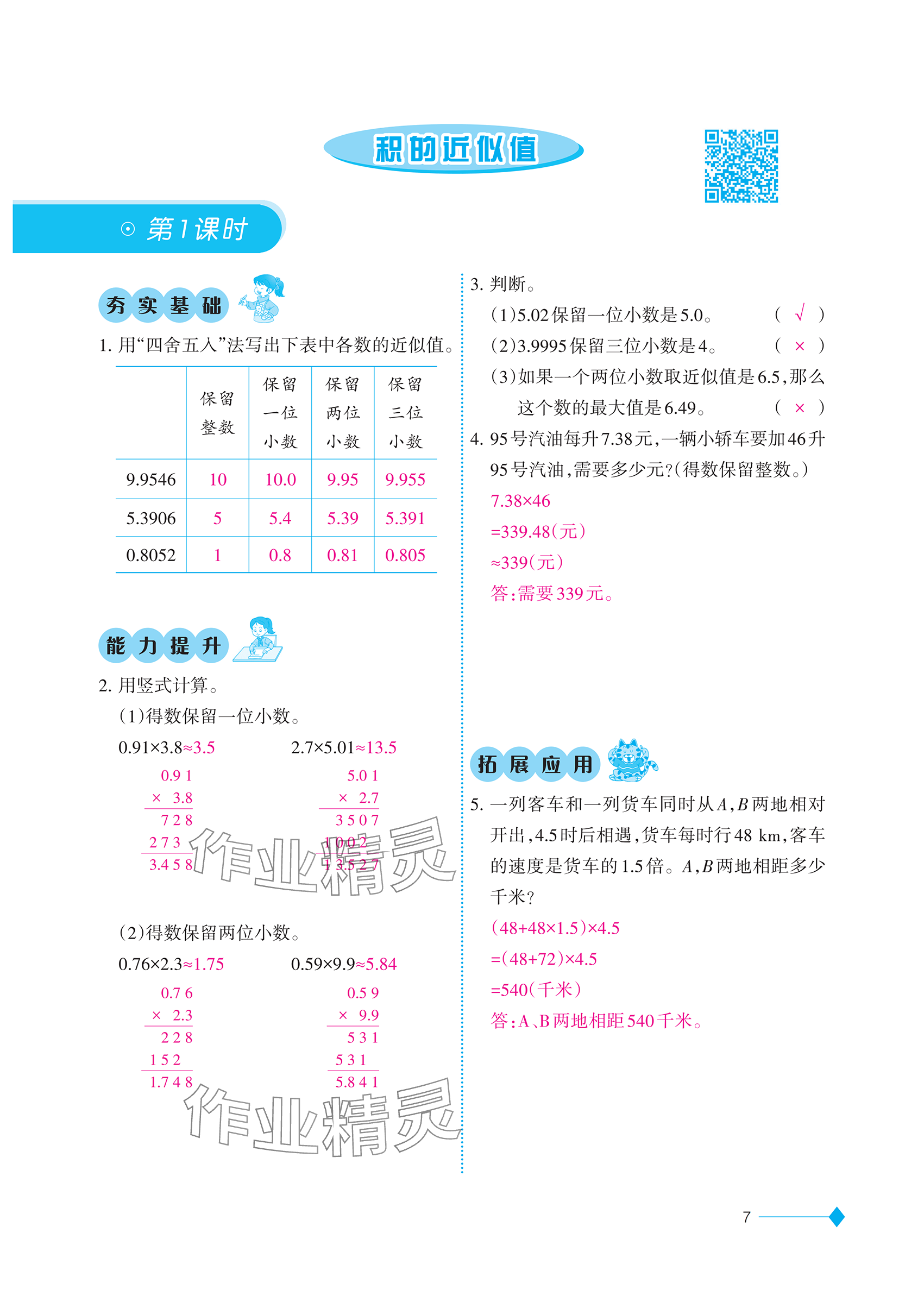 2025年同步練習西南大學出版社五年級數學上冊西師大版重慶專版&nbsp;參考答案第7頁