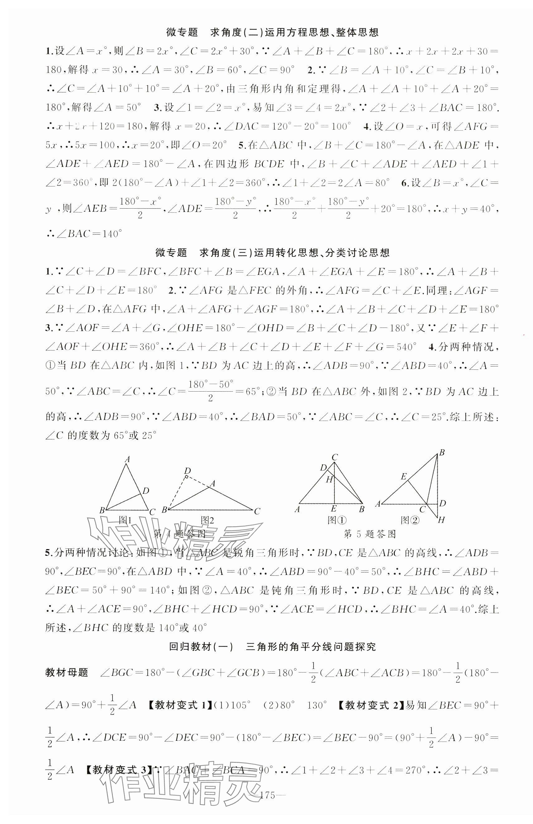 2024年黄冈100分闯关八年级数学上册人教版 第4页