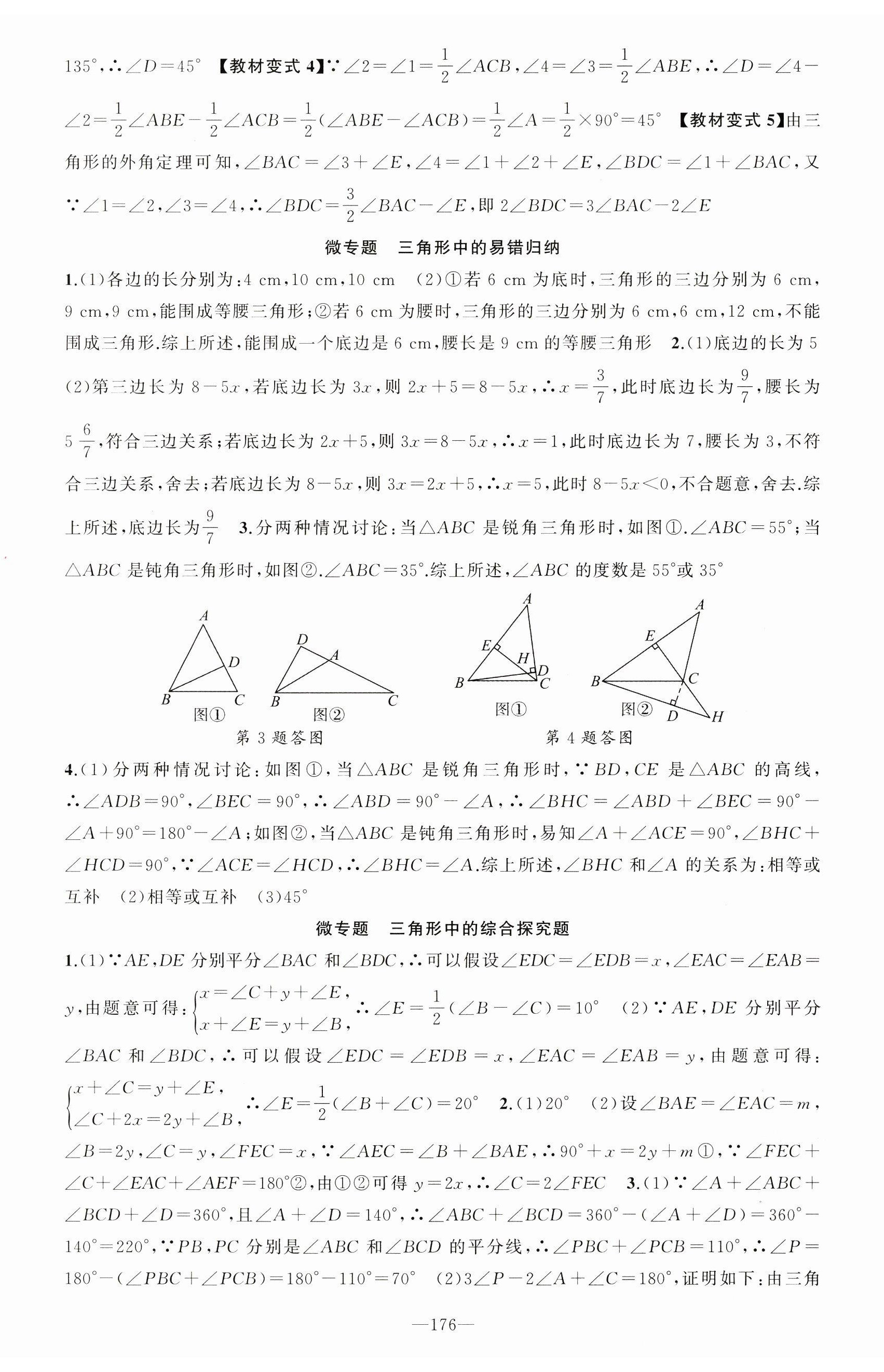 2024年黄冈100分闯关八年级数学上册人教版 第5页