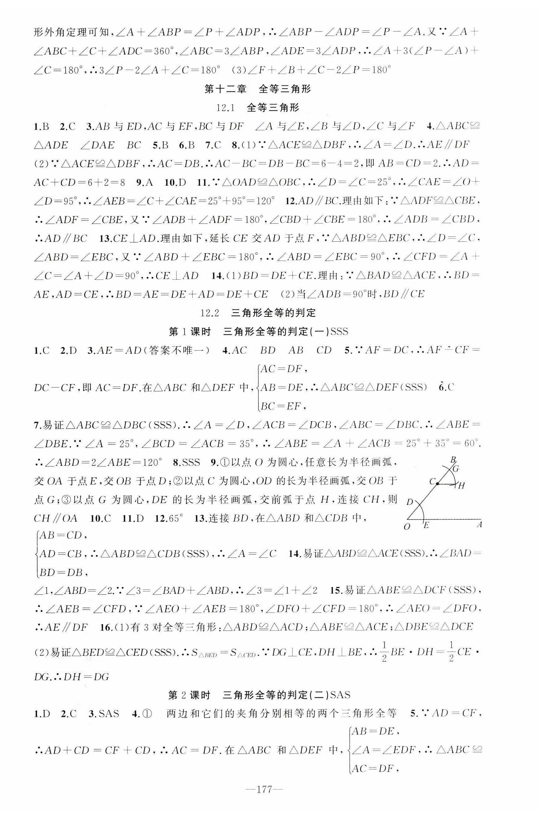 2024年黃岡100分闖關(guān)八年級數(shù)學(xué)上冊人教版 第6頁