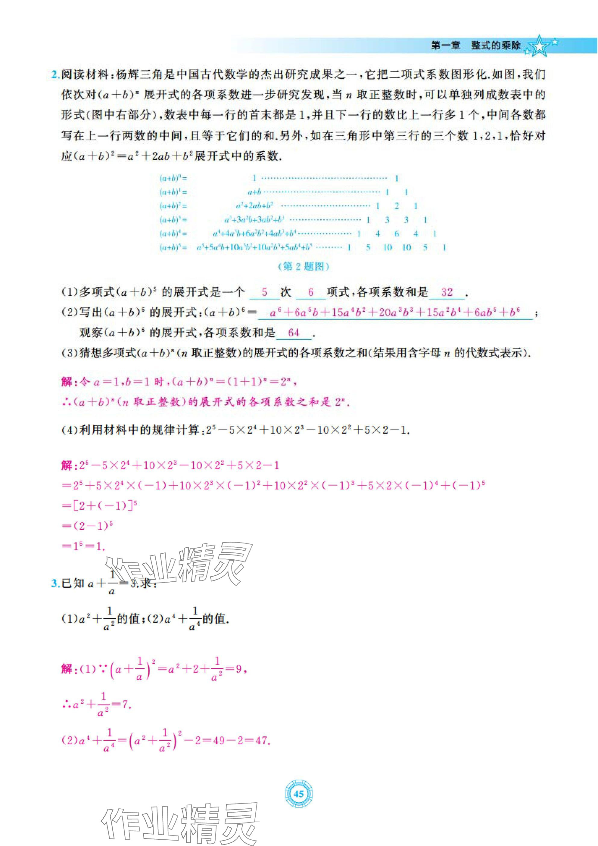 2025年五環(huán)導學七年級數學下冊北師大版 參考答案第45頁