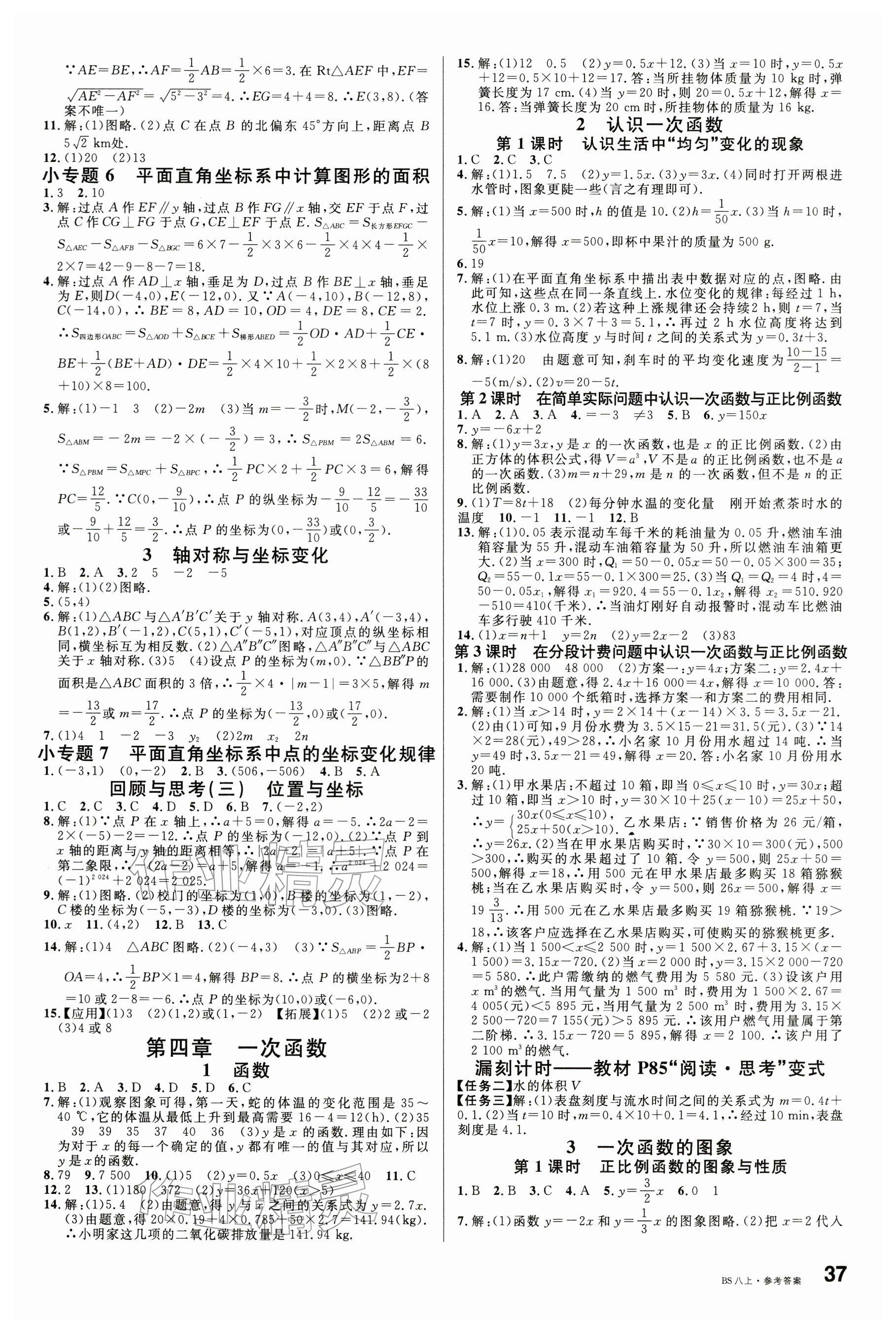 2025年名校课堂八年级数学上册北师大版江西专版 参考答案第5页