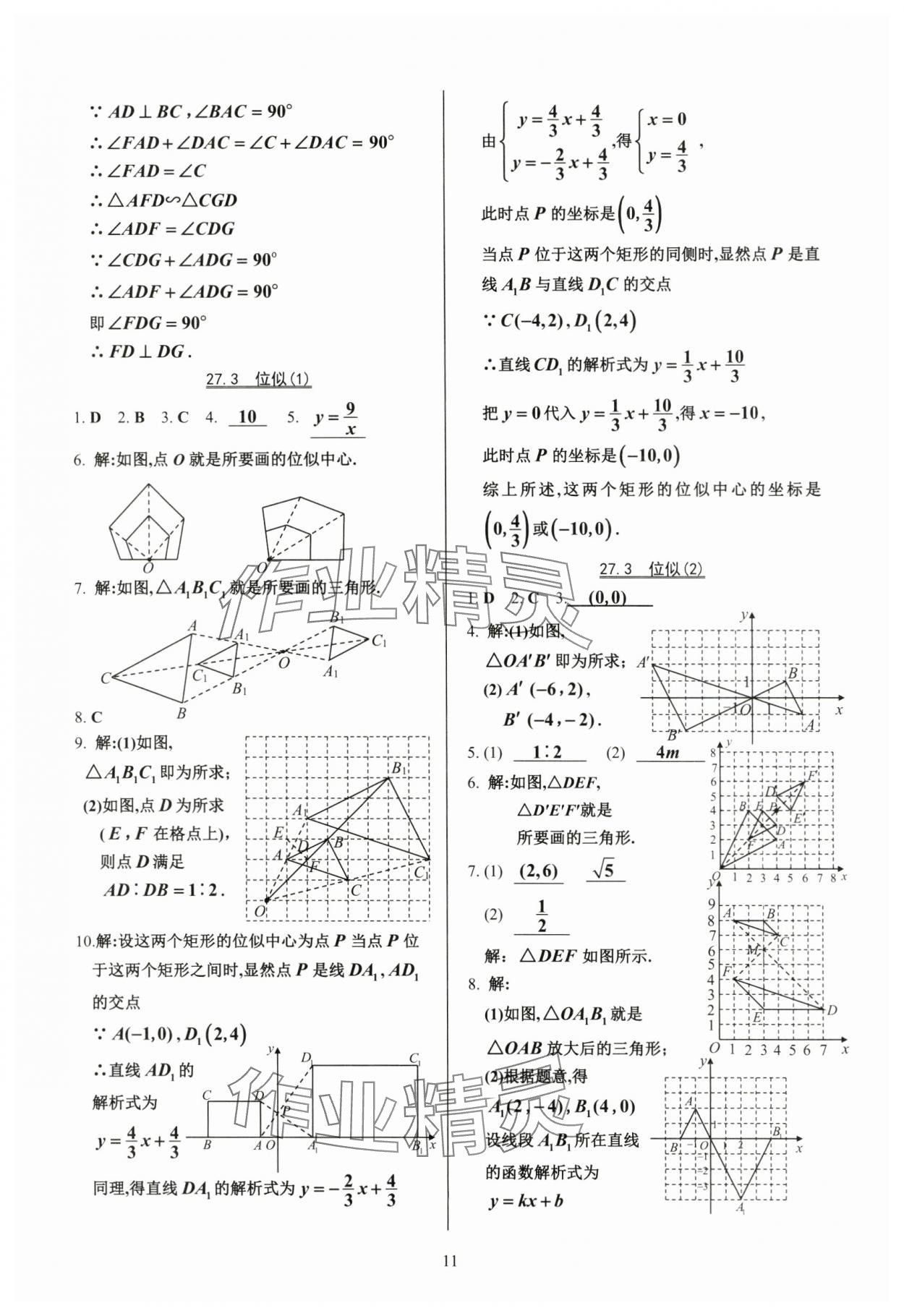 2024年活頁練習(xí)九年級數(shù)學(xué)下冊人教版 參考答案第11頁