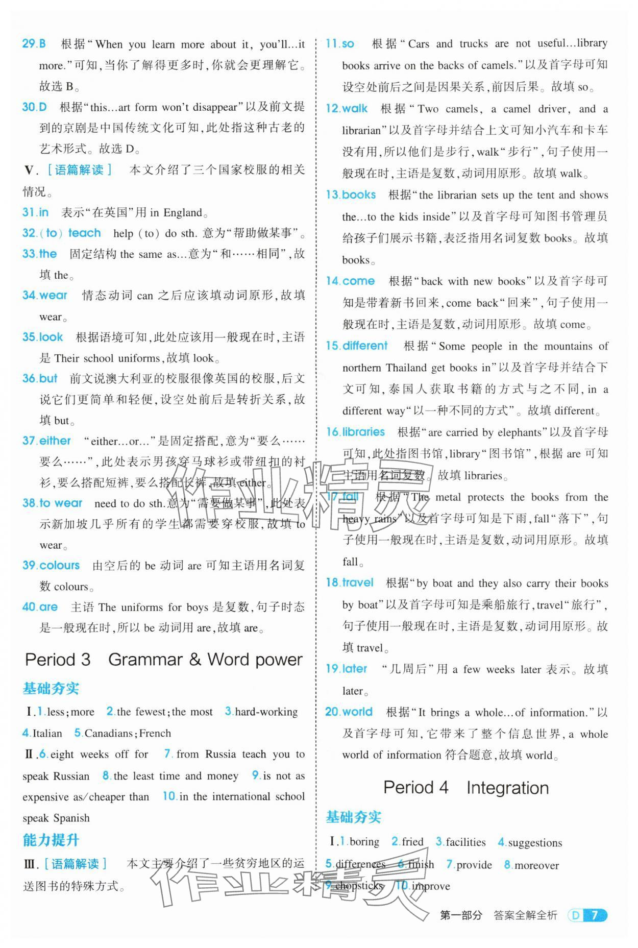 2025年5年中考3年模擬八年級英語上冊譯林版 第7頁