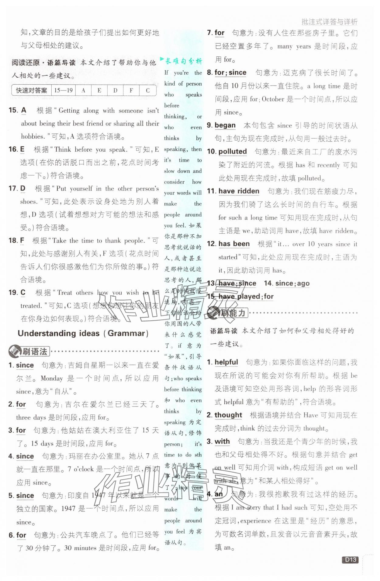 2025年初中必刷題八年級(jí)英語(yǔ)上冊(cè)外研版 第13頁(yè)