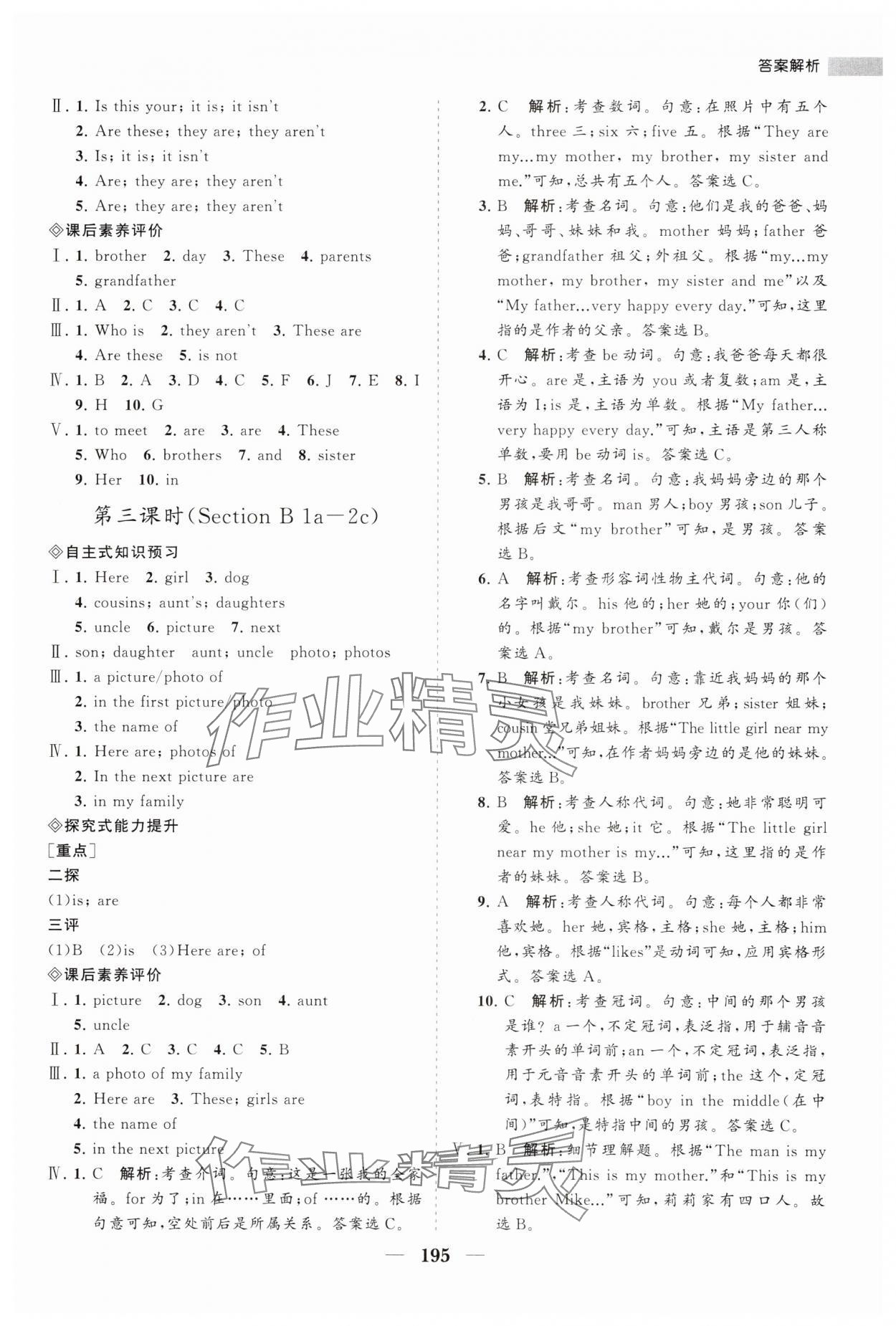 2023年新课程同步练习册七年级英语上册人教版 第9页