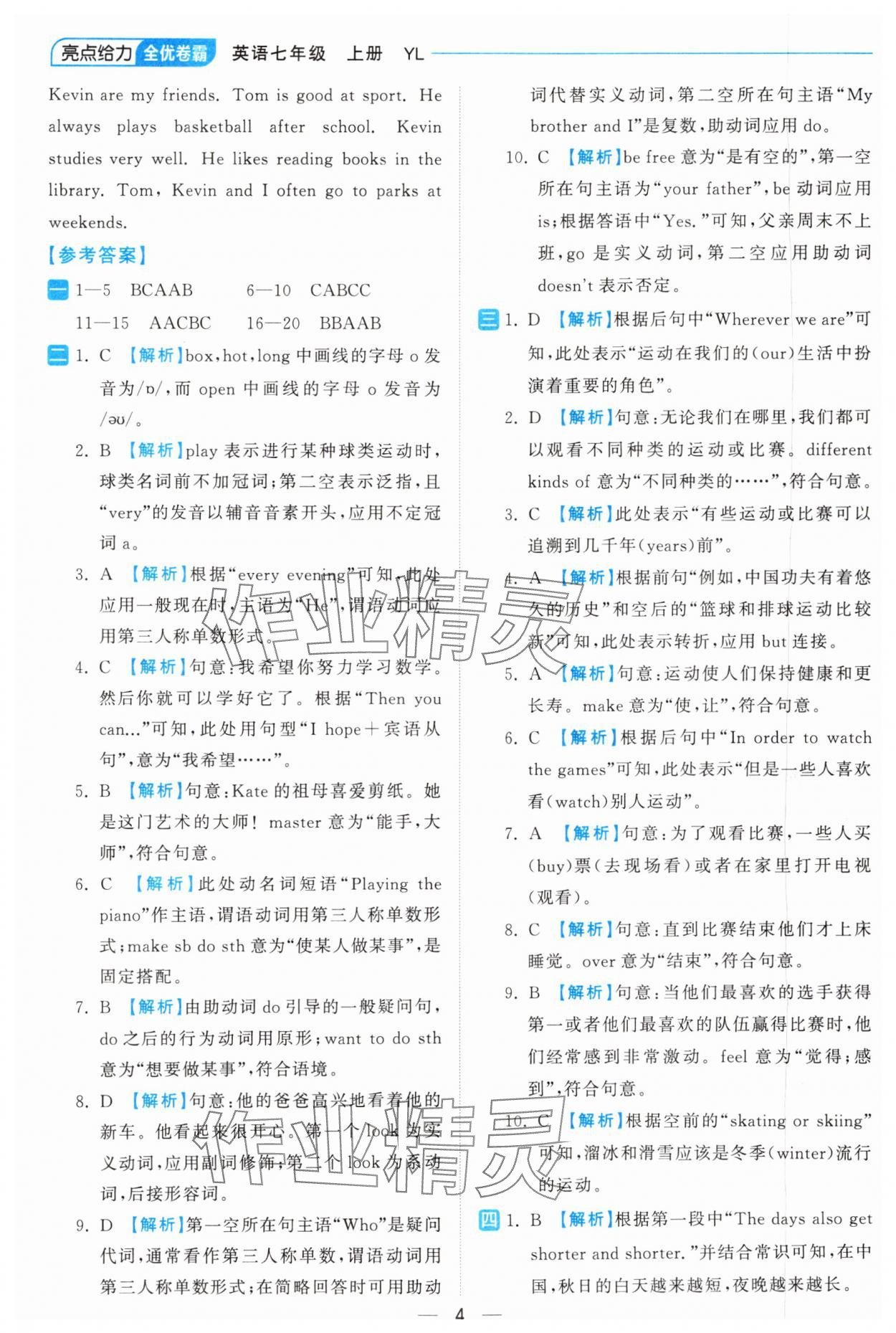 2024年亮點給力全優卷霸七年級英語上冊譯林版 第4頁