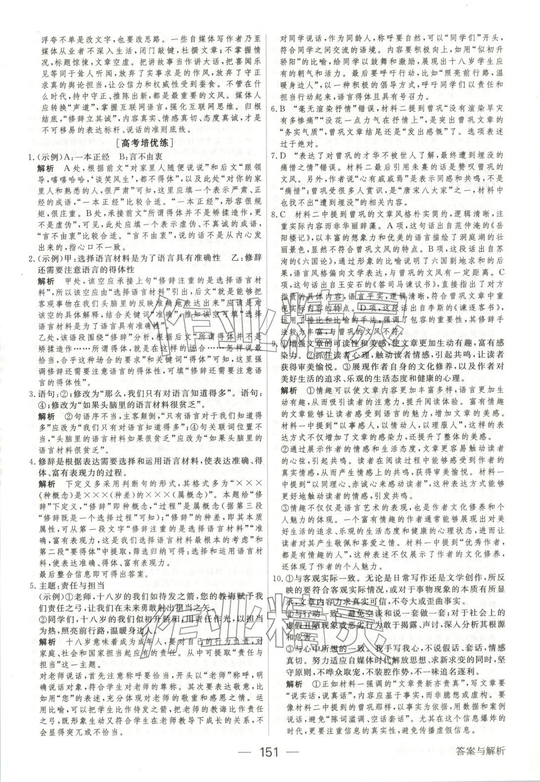 2025年綠色通道45分鐘課時作業與單元測評高中語文選擇性必修中冊人教版 第10頁