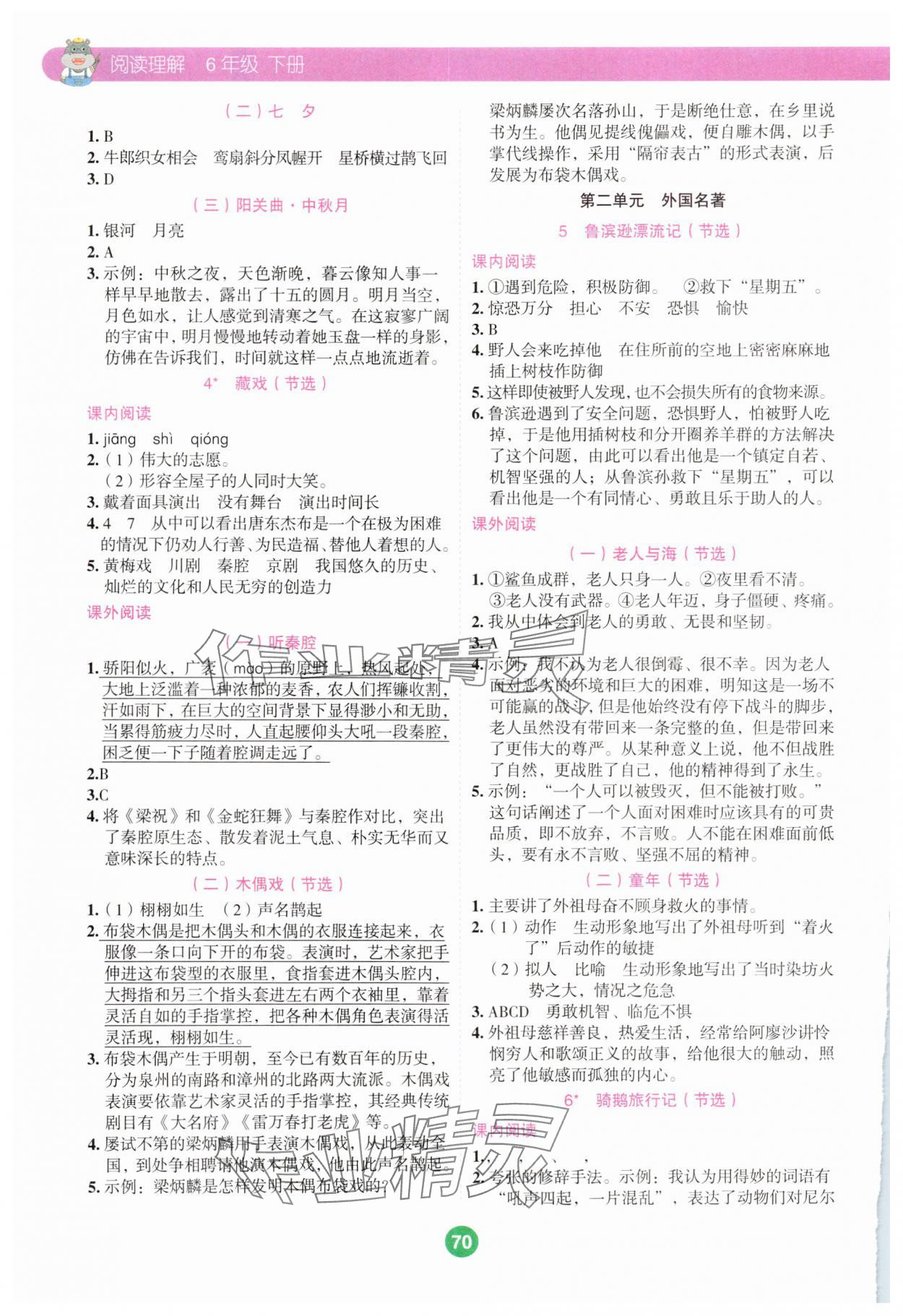 2025年榮恒教育閱讀理解六年級語文下冊人教版 第2頁