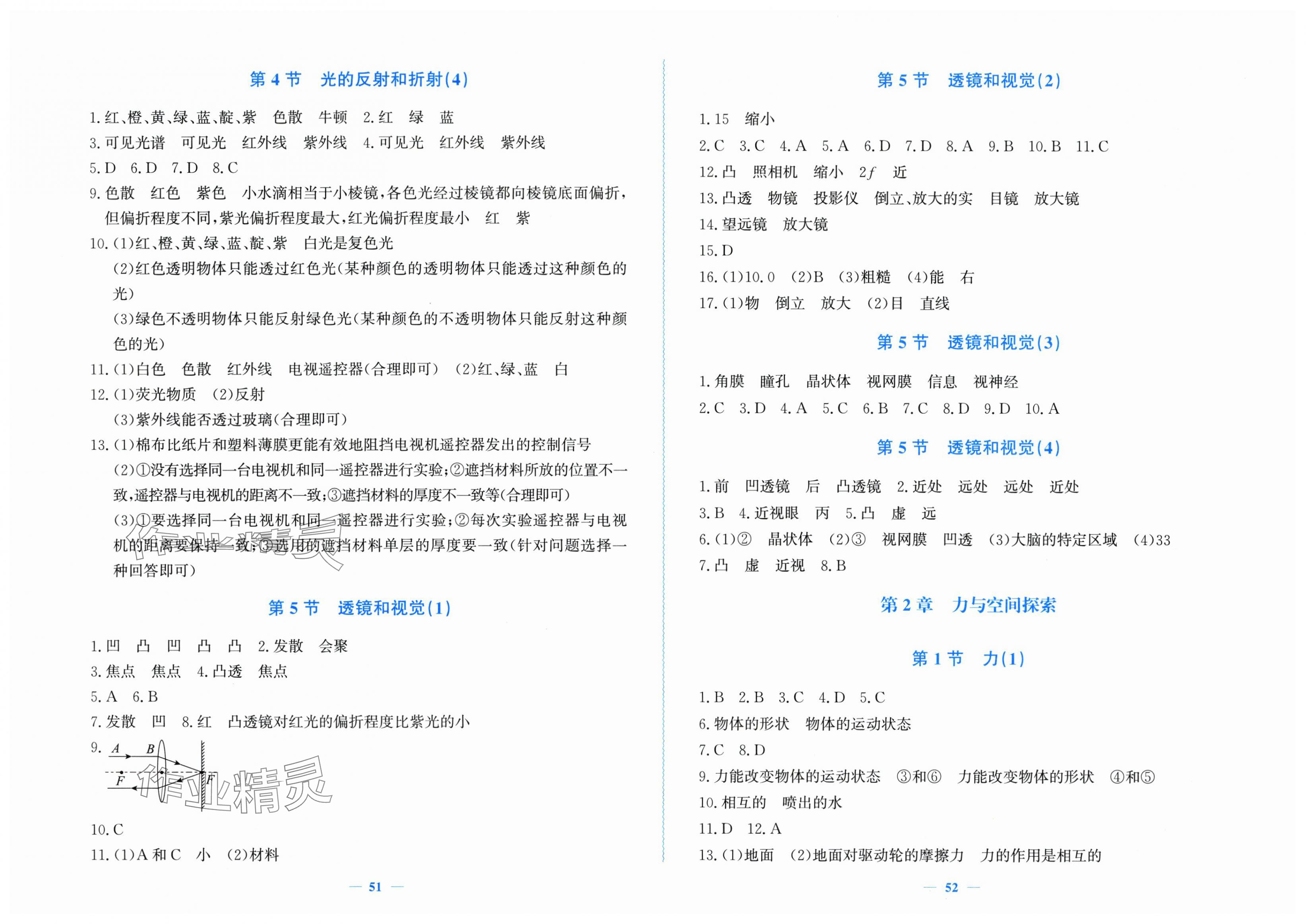2025年花山小状元学科能力达标八年级科学上册浙教版 第2页