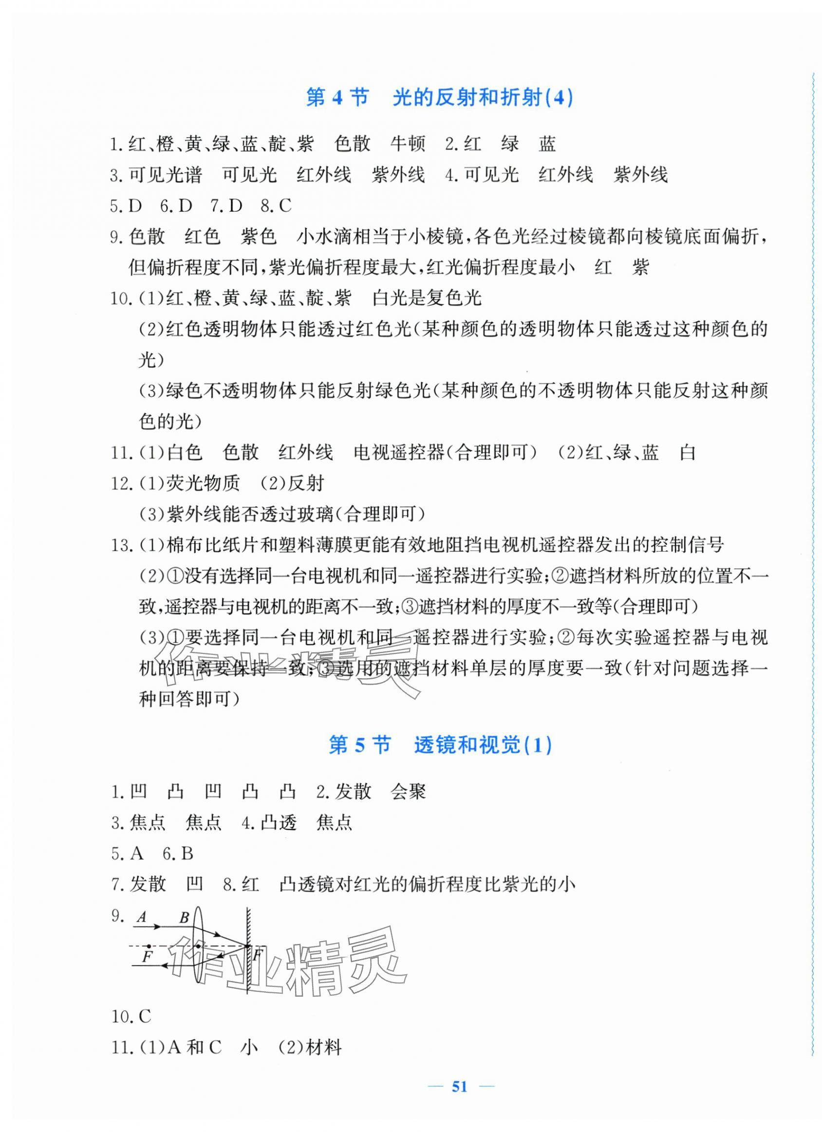 2025年花山全優(yōu)卷學(xué)科能力達(dá)標(biāo)八年級科學(xué)上冊浙教版 第3頁