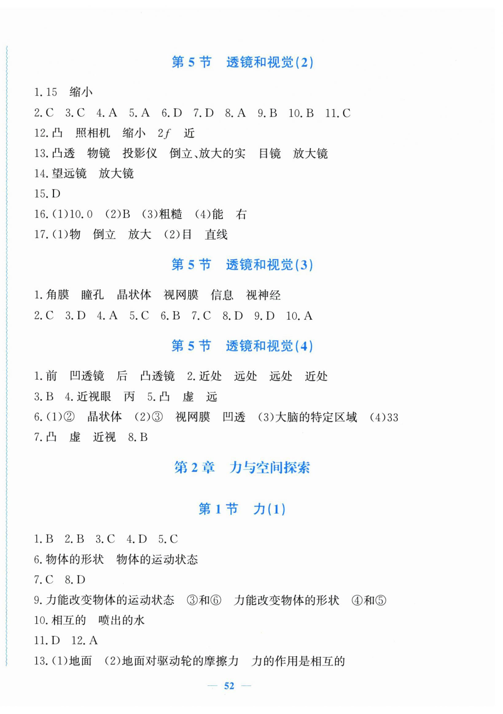 2025年花山全優(yōu)卷學科能力達標八年級科學上冊浙教版 第4頁