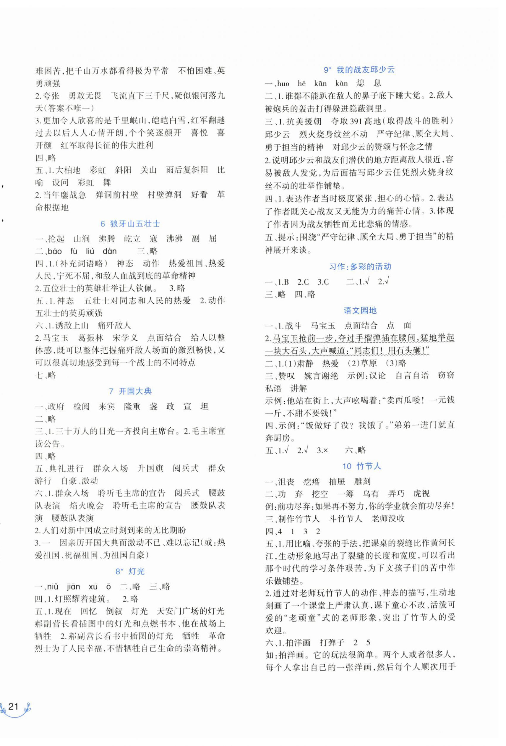 2024年同步練習(xí)西南師范大學(xué)出版社六年級(jí)語(yǔ)文上冊(cè)人教版 第2頁(yè)