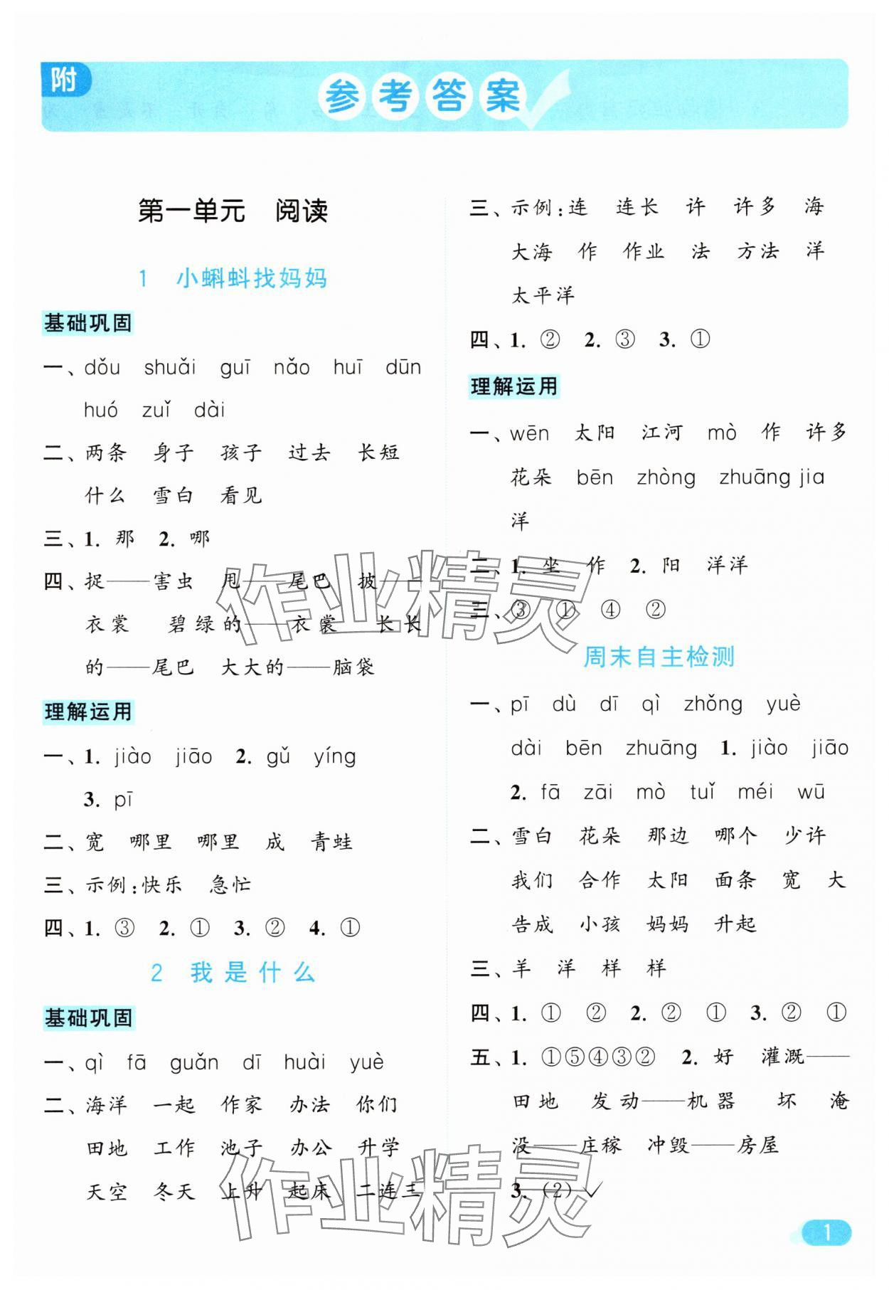 2025年亮點(diǎn)給力默寫(xiě)天天練二年級(jí)語(yǔ)文上冊(cè)人教版 第1頁(yè)
