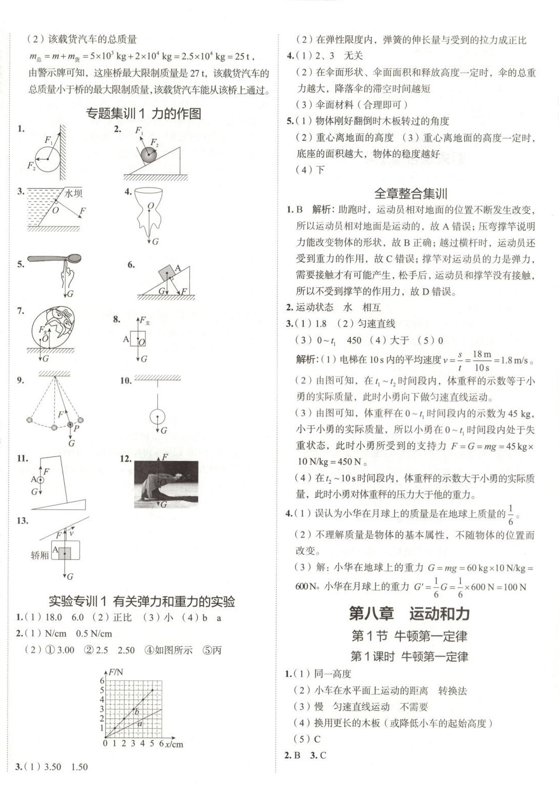 2025年53精准练八年级物理下册人教版山西专版&nbsp;参考答案第3页