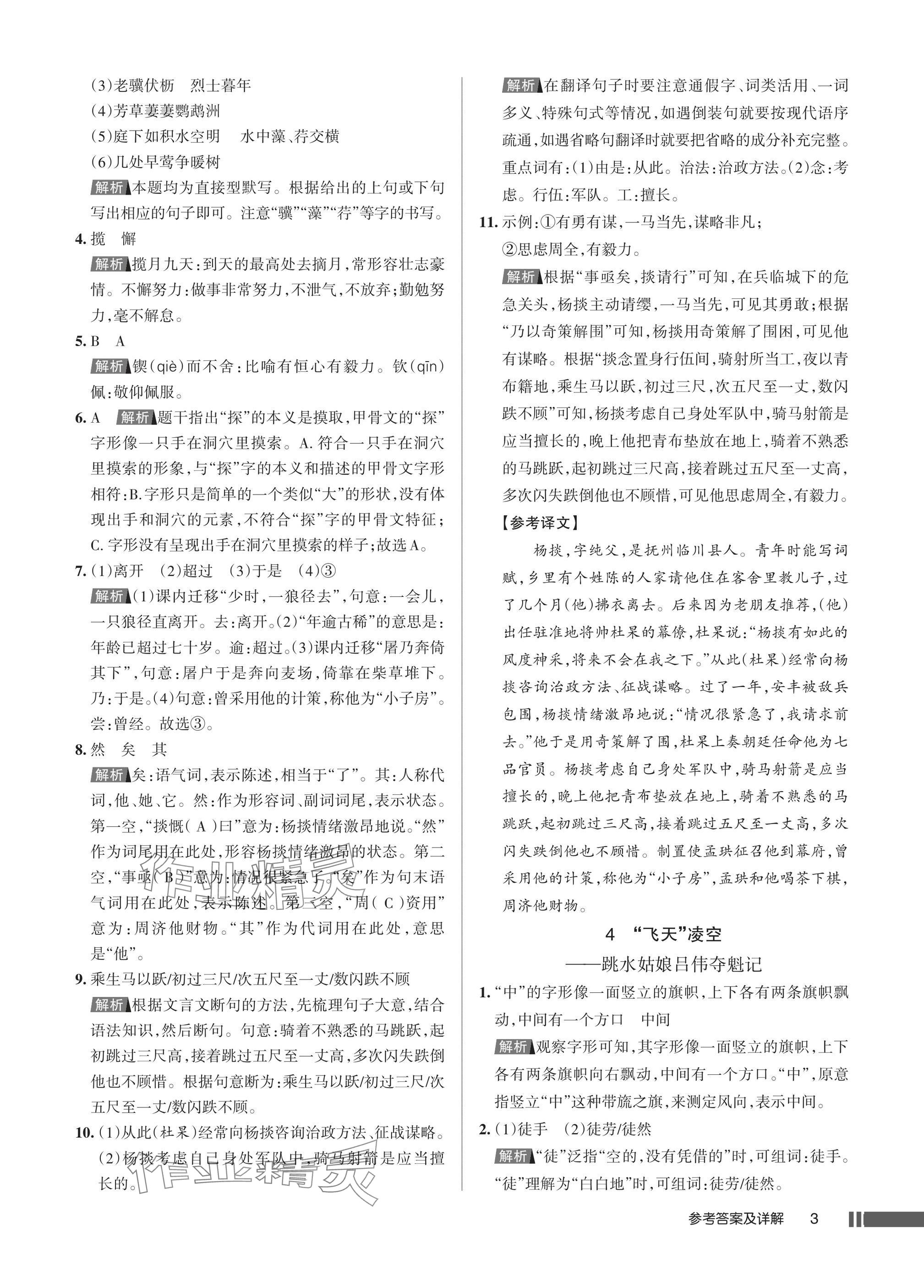 2025年名校作业八年级语文上册人教版湖北专版 参考答案第3页