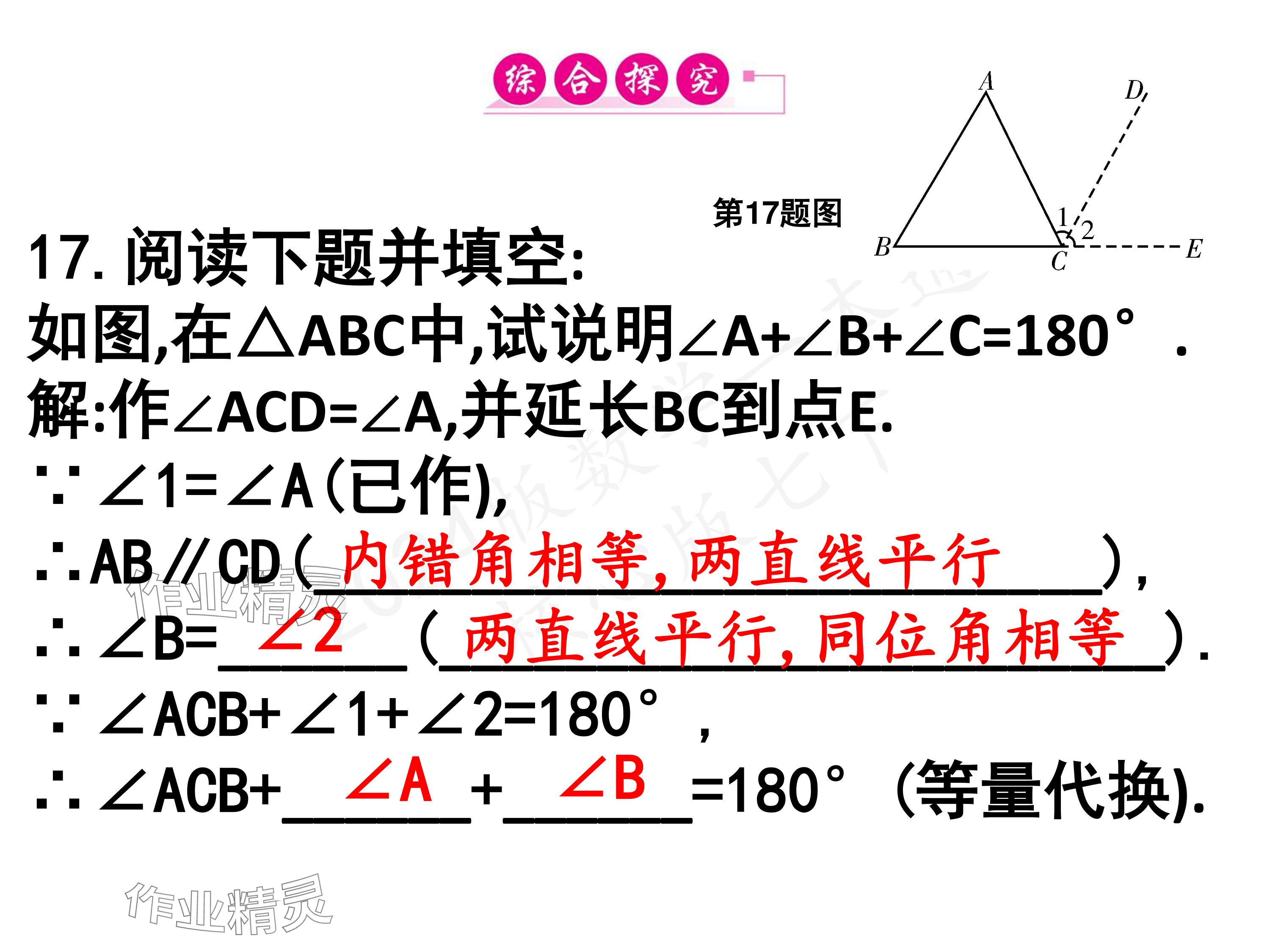 2024年一本通武汉出版社七年级数学下册北师大版 参考答案第12页