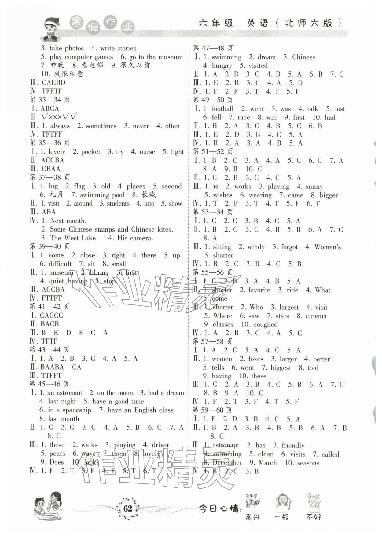 2026年寒假作业河南人民出版社六年级英语北师大版&nbsp;第2页