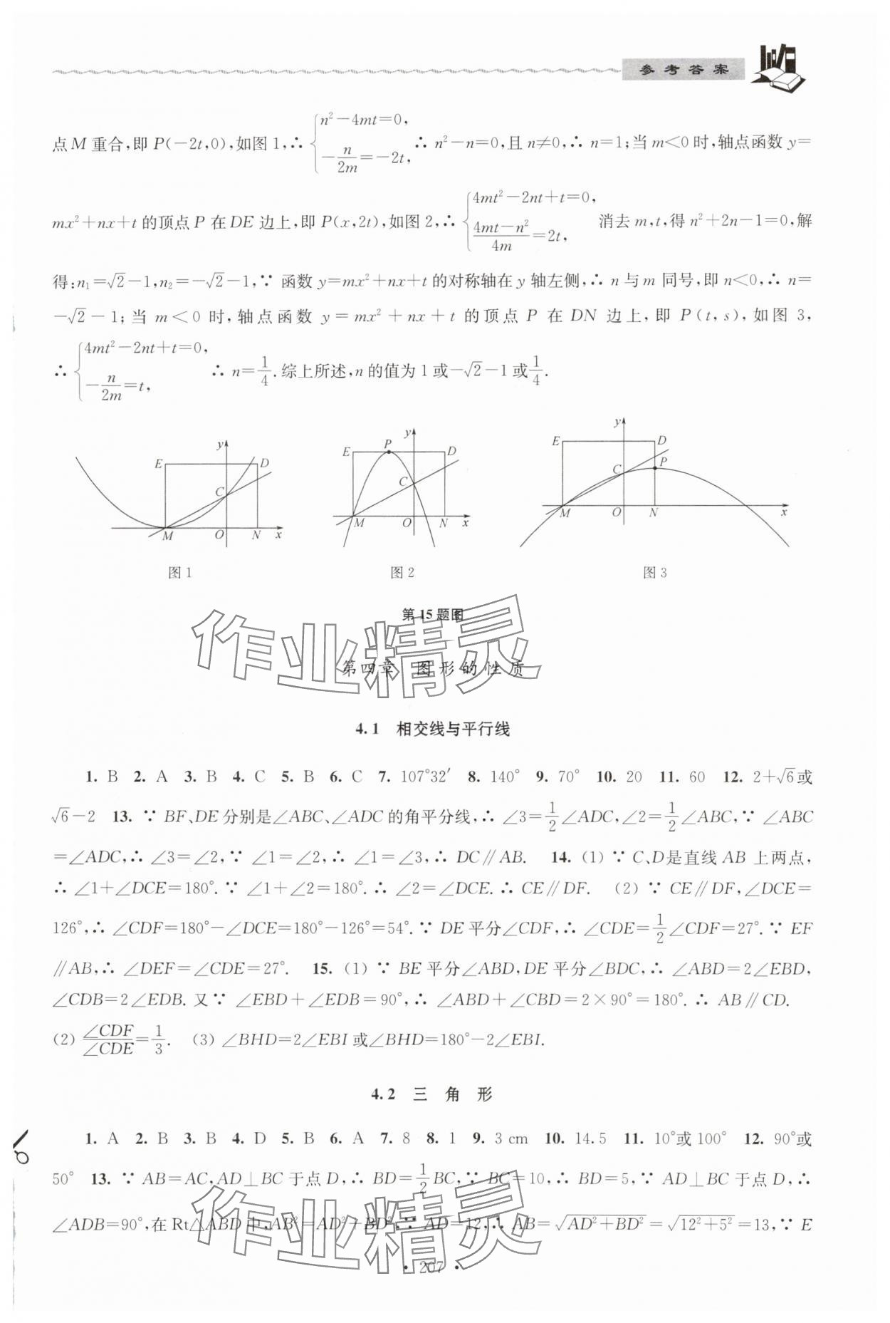 2025年中考說(shuō)明與訓(xùn)練數(shù)學(xué) 第9頁(yè)