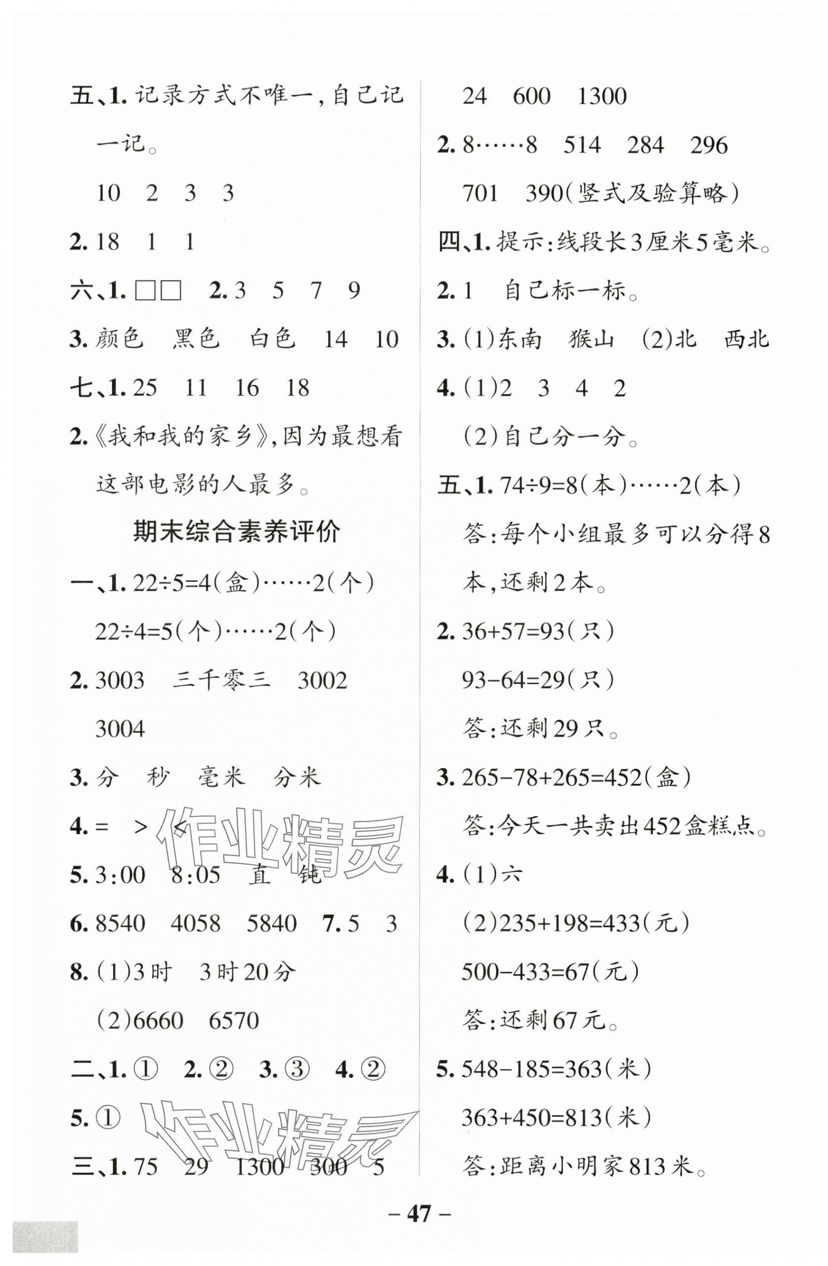 2025年小學(xué)學(xué)霸作業(yè)本二年級(jí)數(shù)學(xué)下冊(cè)蘇教版 參考答案第7頁(yè)