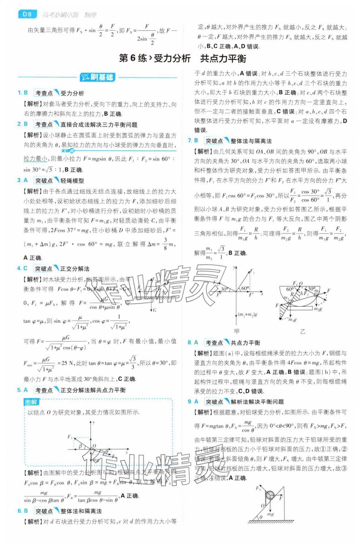 2025年高考必刷小題高中物理人教版 第8頁