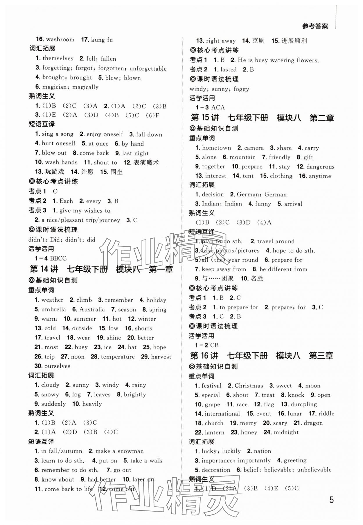 2024年阳光同学分层新中考英语福建专版&nbsp;参考答案第5页