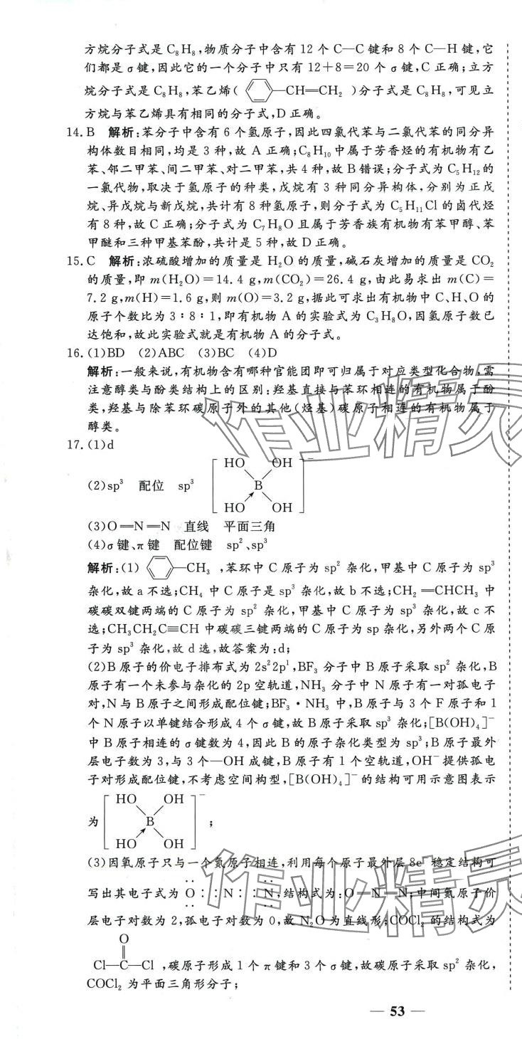 2024年高中必刷題滿分金卷（有機化學基礎）高中化學選擇性必修3人教版 第7頁