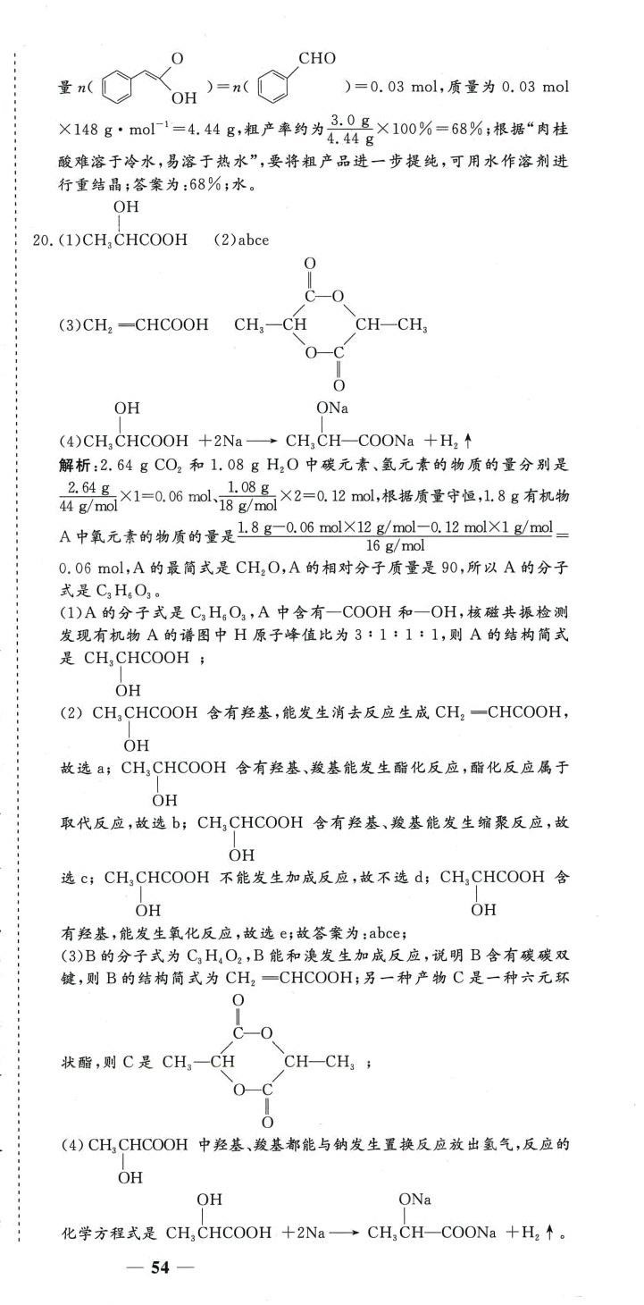 2024年高中必刷題滿分金卷（有機化學基礎）高中化學選擇性必修3人教版 第9頁