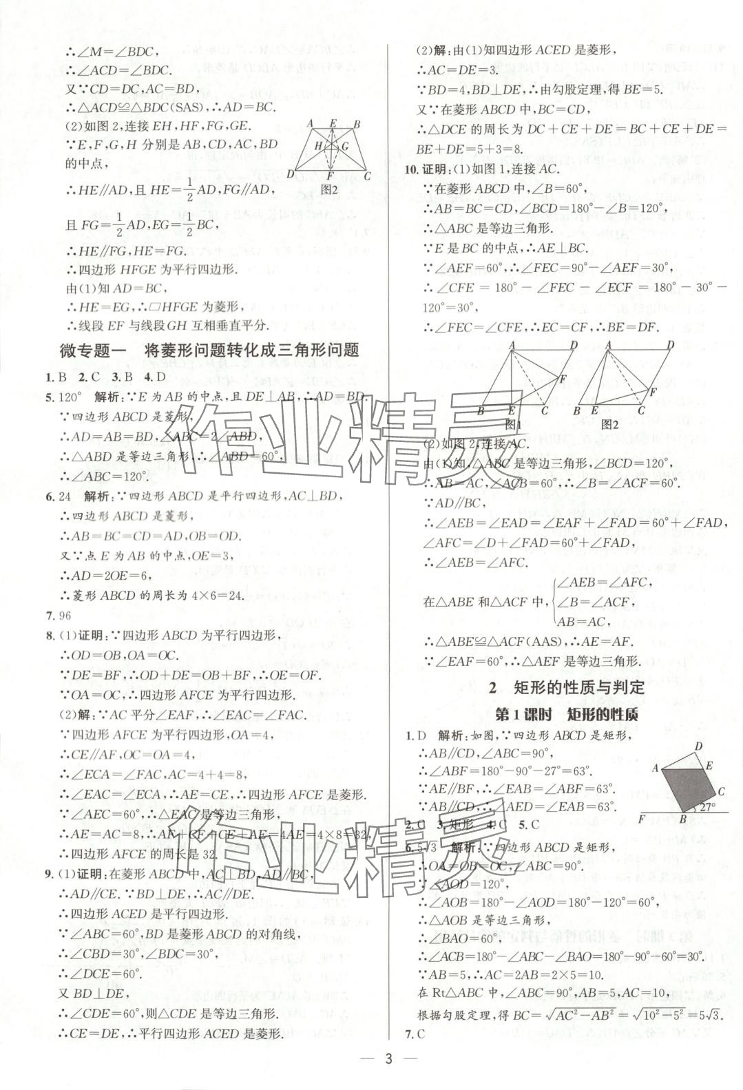 2025年正大图书练测考八年级数学下册鲁教版 第3页