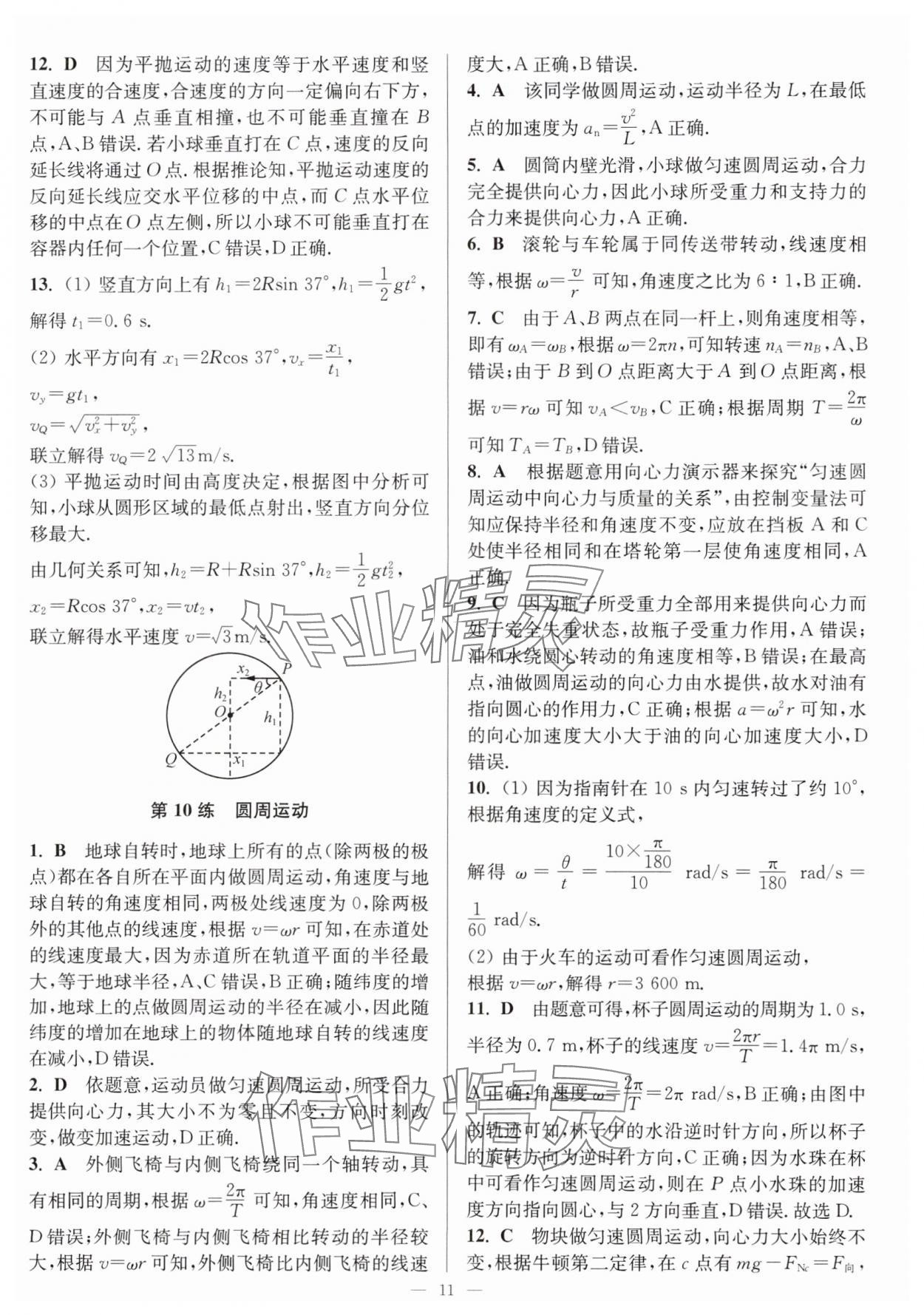 2025年暑假好幫手高一物理人教版 第11頁
