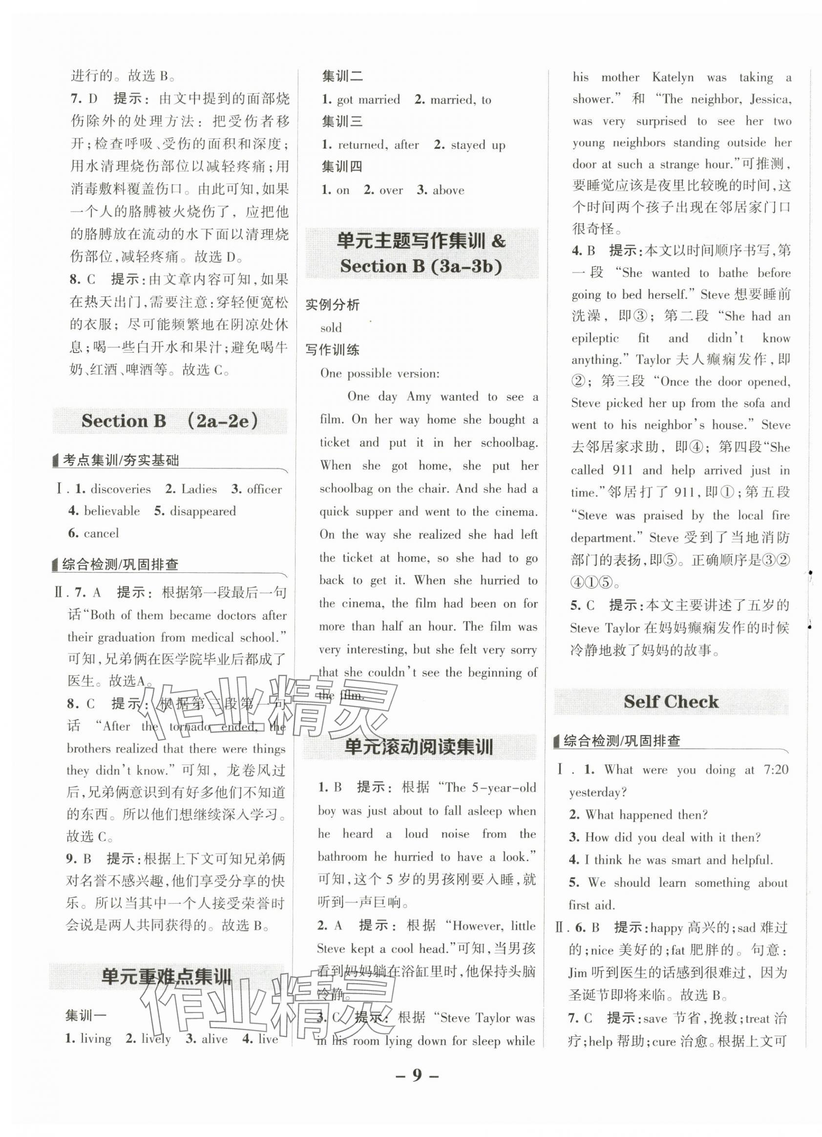 2025年全優課堂考點集訓與滿分備考九年級英語下冊人教版 參考答案第9頁