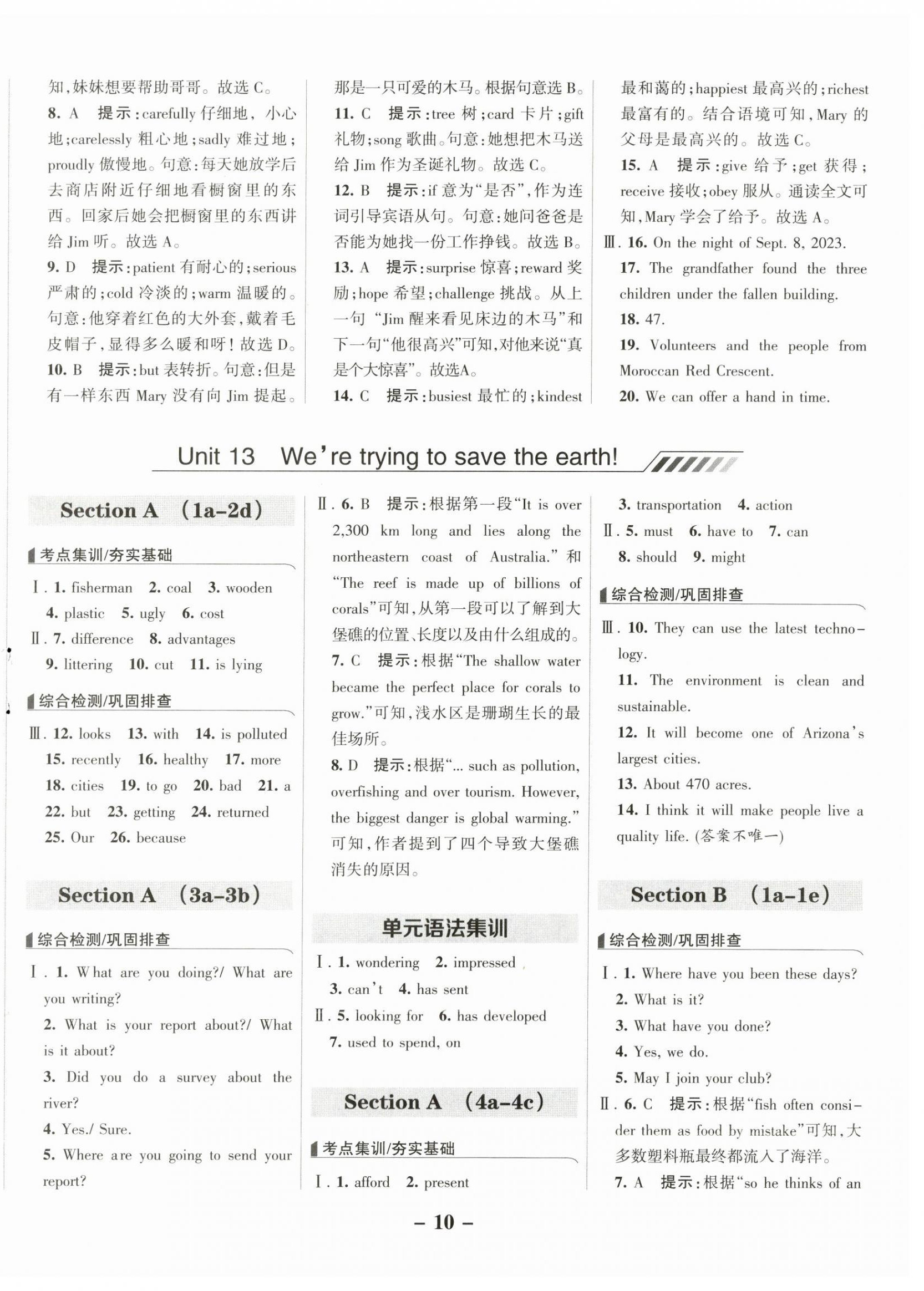 2025年全優課堂考點集訓與滿分備考九年級英語下冊人教版 參考答案第10頁