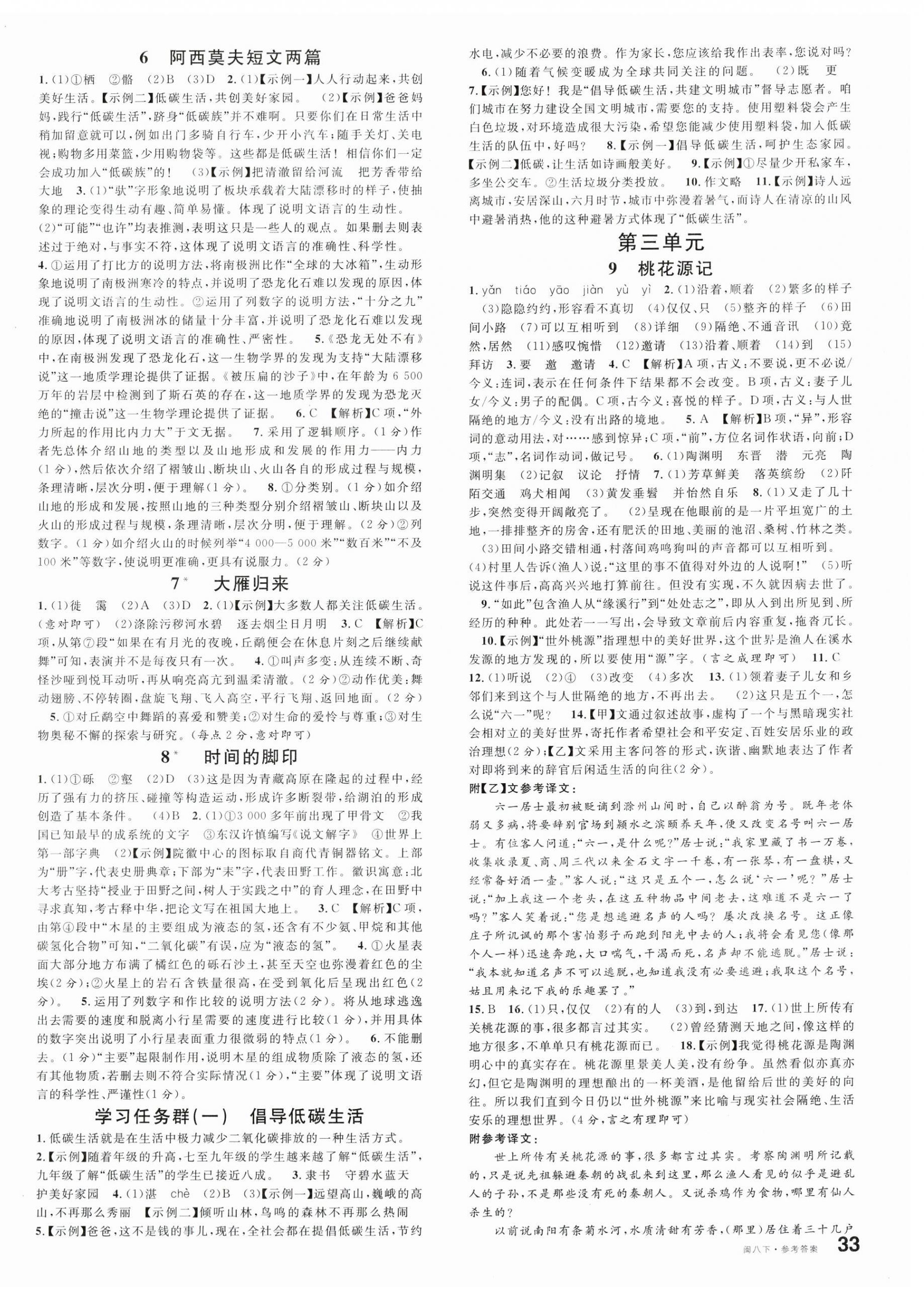 2024年名校課堂八年級語文下冊人教版福建專版 第2頁