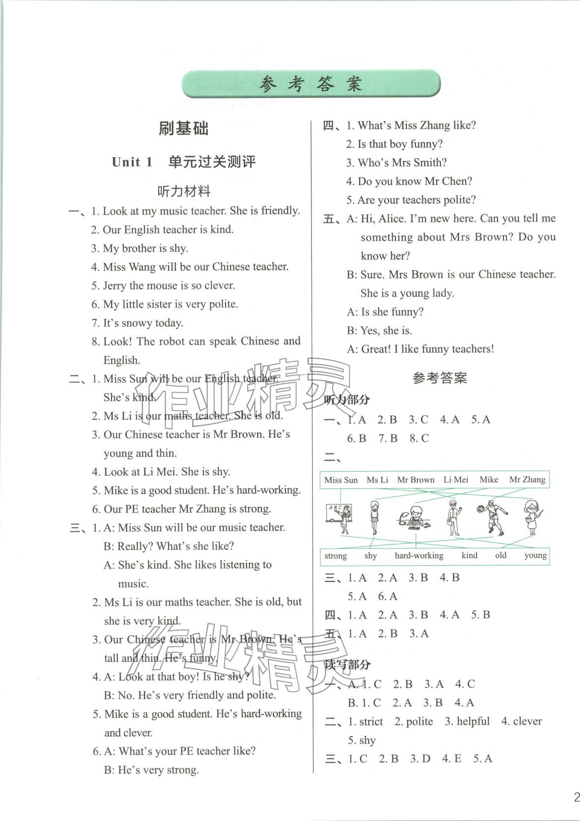 2025年知行合期末必刷题五年级英语上册人教版&nbsp;第1页