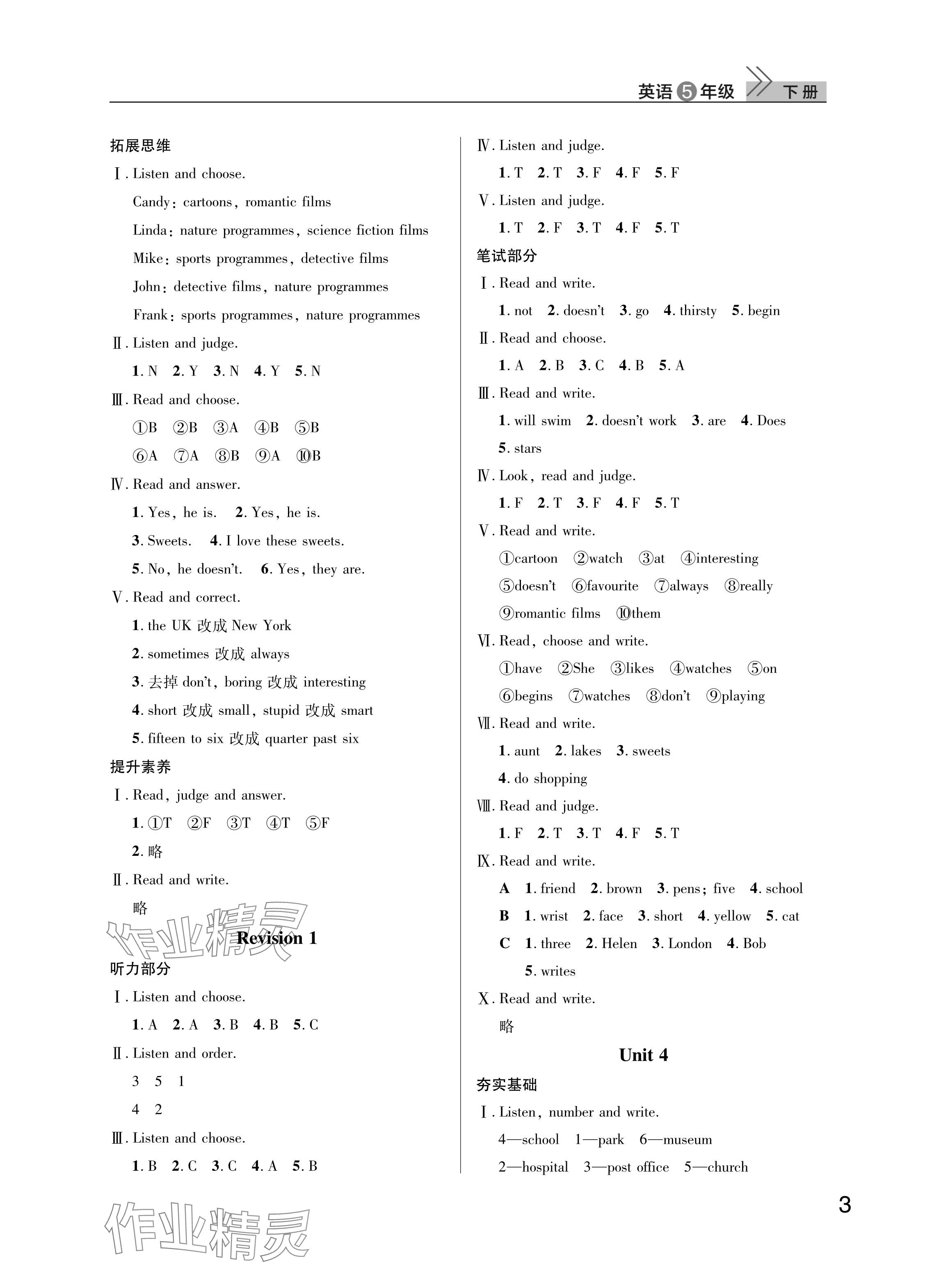 2025年課堂作業(yè)武漢出版社五年級(jí)英語下冊(cè)Join in&nbsp;參考答案第3頁(yè)